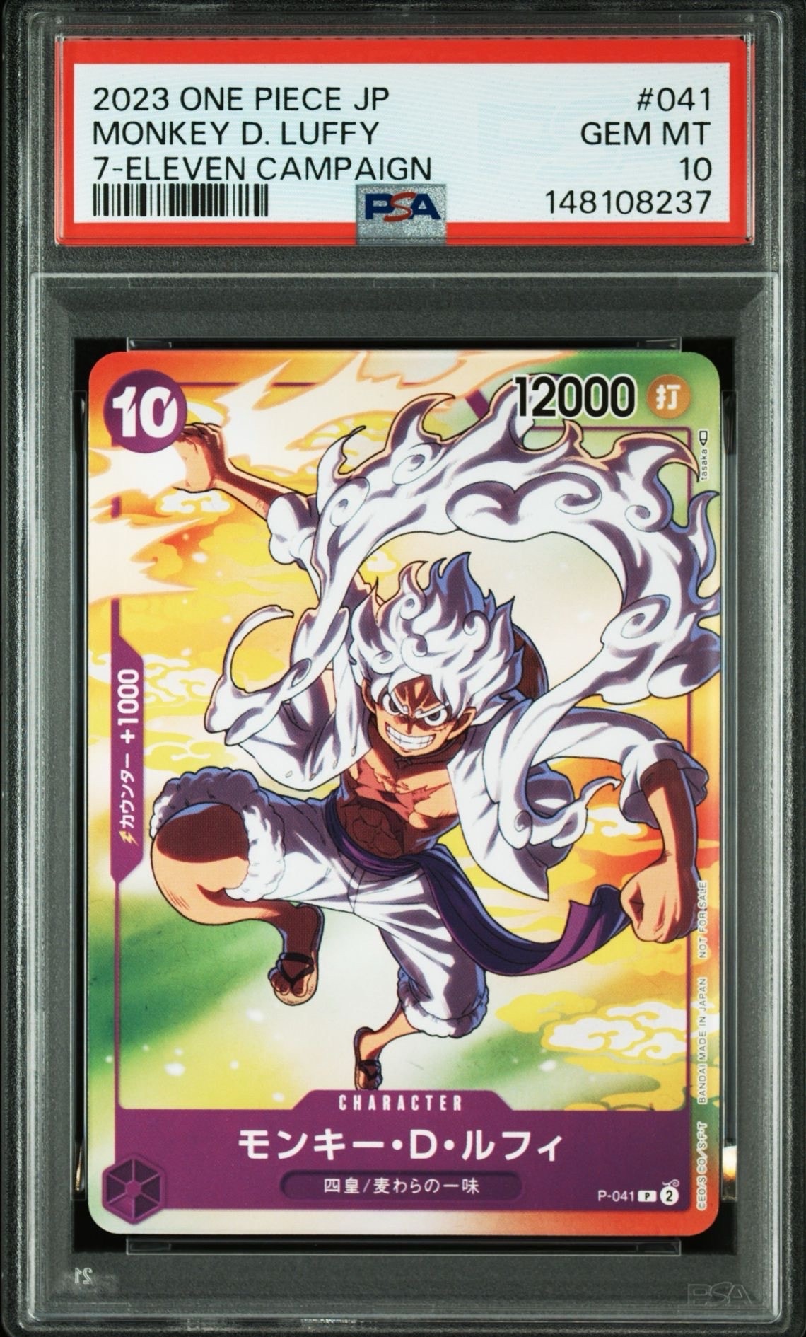モンキー・D・ルフィ(ギア5) P [P-041] (プロモーションカード セブンイレブン コラボ)