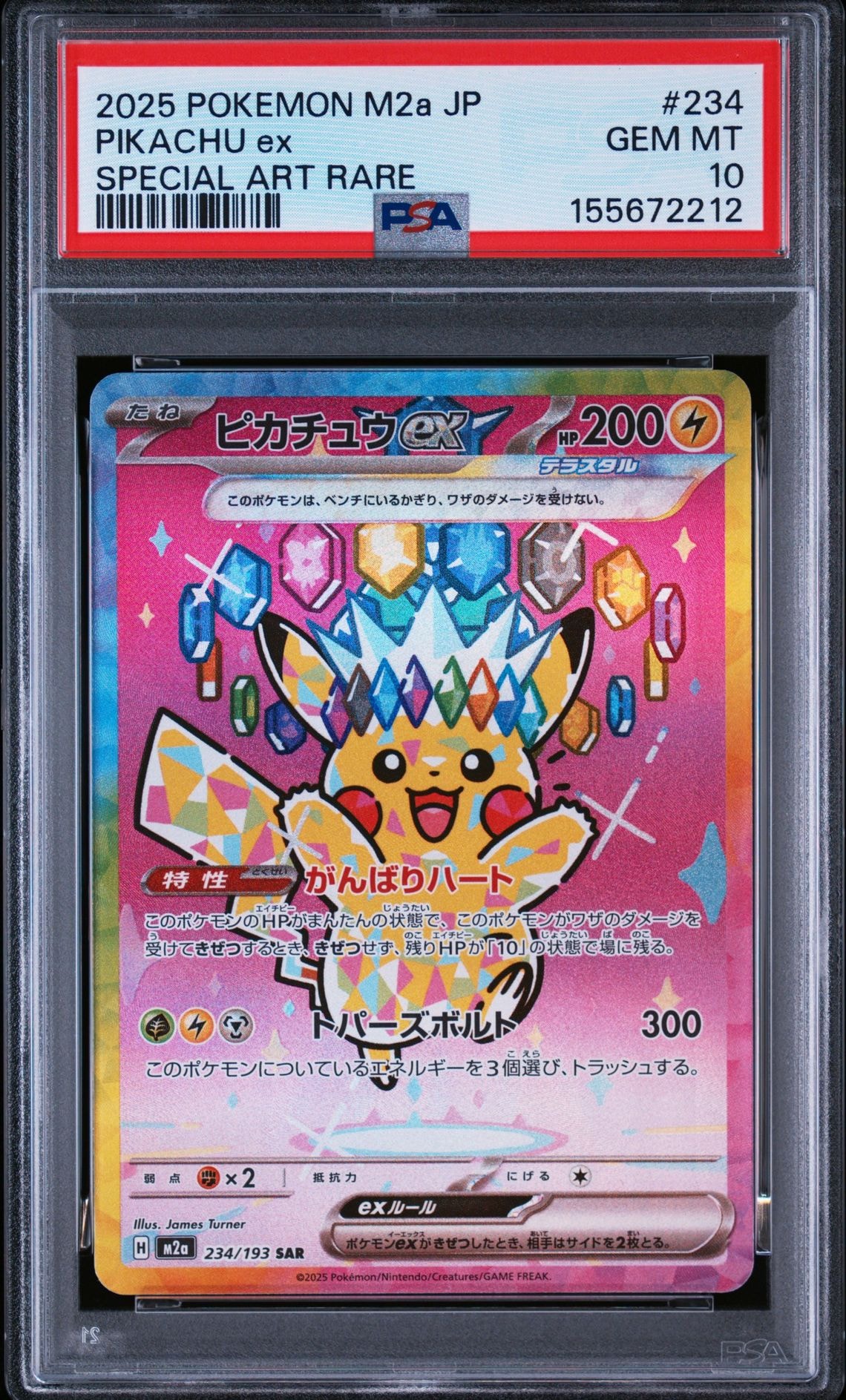 ピカチュウex SAR [M2a 234/193](ハイクラスパック「MEGAドリームex」)