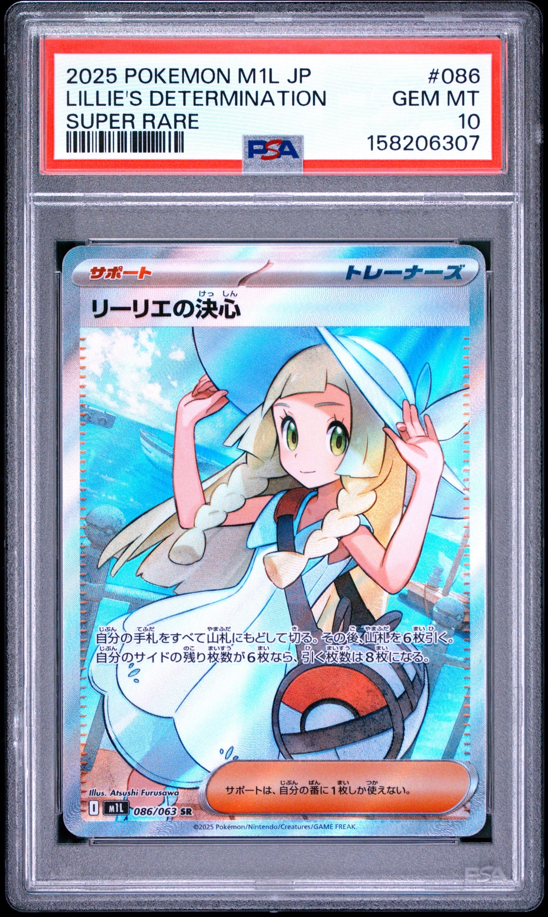 リーリエの決心 SR [M1L 086/063](拡張パック「メガブレイブ」)の新品
