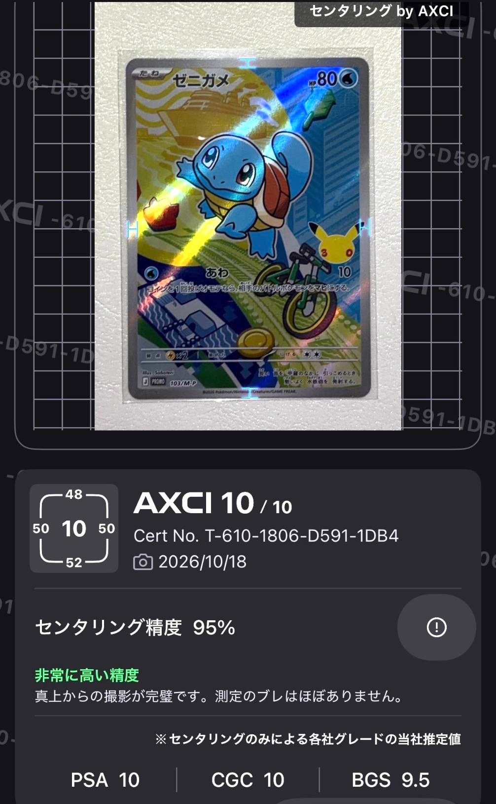 ゼニガメ プロモ :開封済 [103/M-P](30th CELEBRATION カードセット(御三家)「フシギダネ・ヒトカゲ・ゼニガメ」)