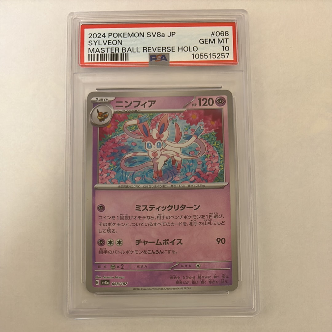 Sylveon :Master Ball Mirror [SV8a 068/187](High Class Pack "Terastal Festival ex")