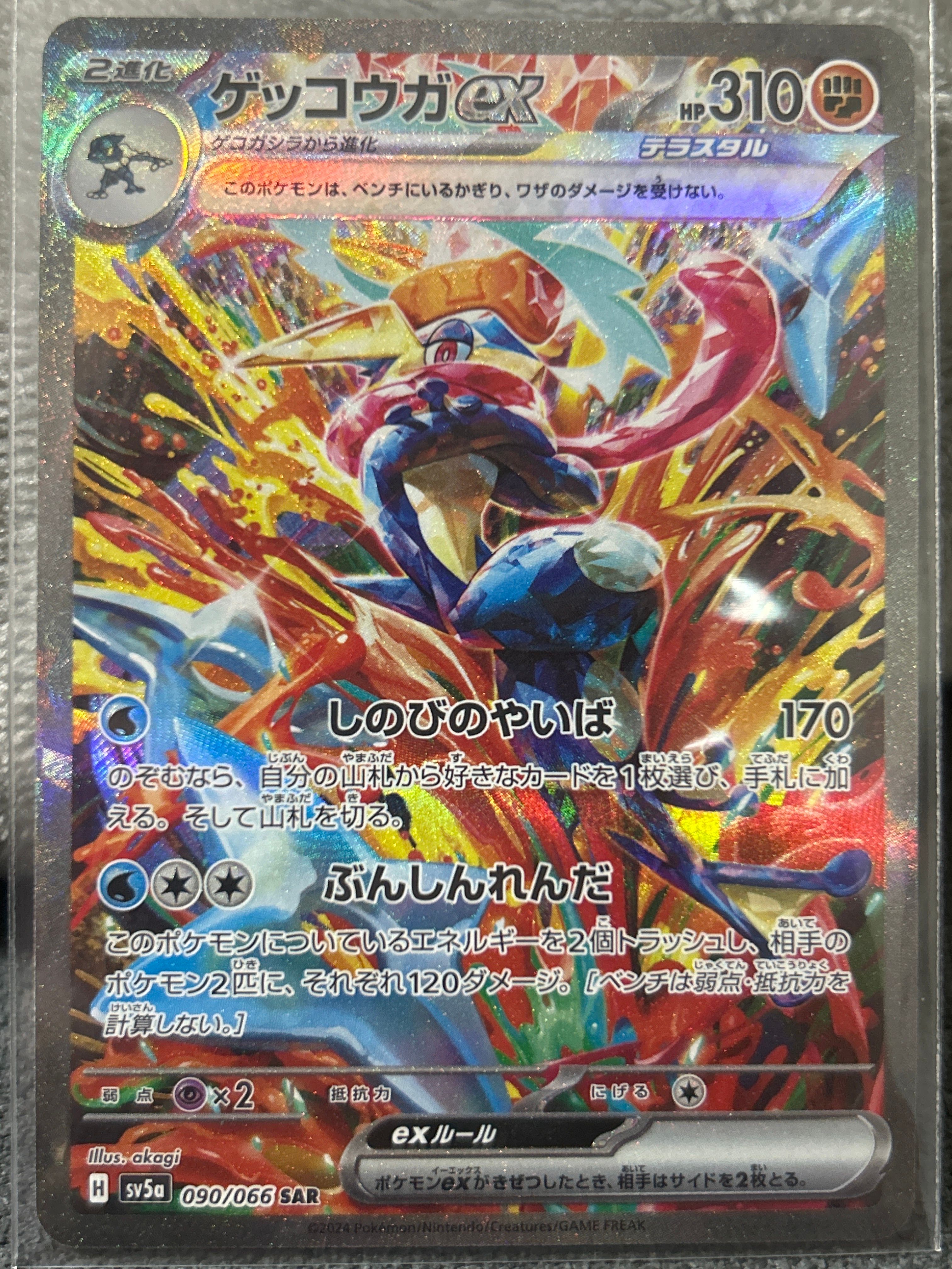 ゲッコウガex SAR [SV5a 090/066](強化拡張パック「クリムゾンヘイズ」)