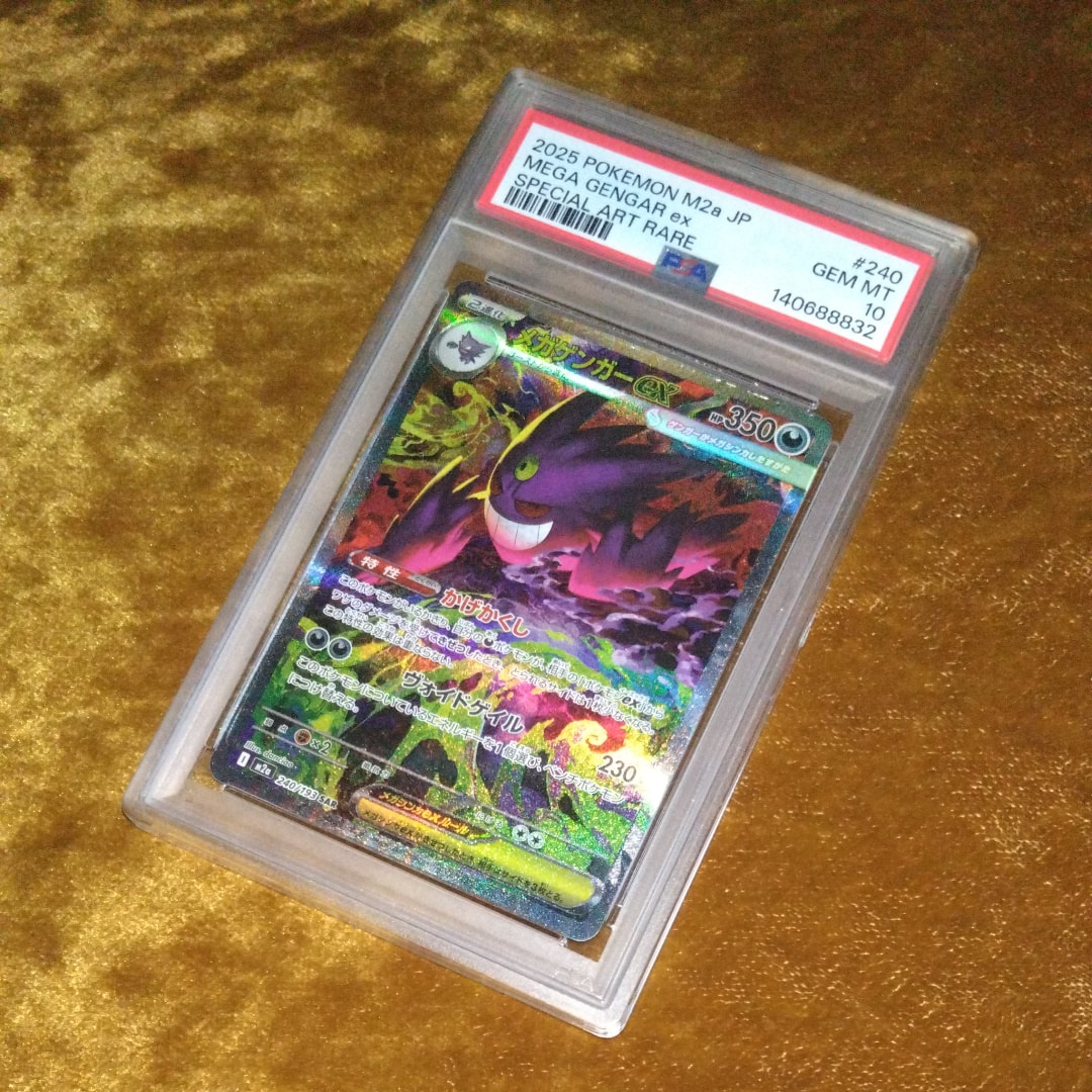 メガゲンガーex SAR [M2a 240/193](ハイクラスパック「MEGAドリームex」)