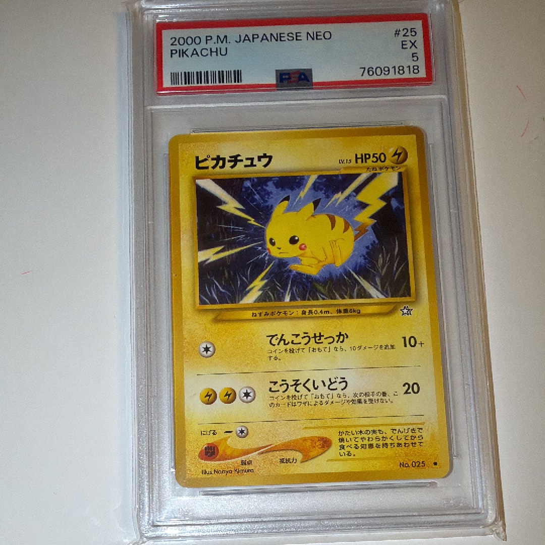 ピカチュウ ● : 旧裏 [neo1 No.025](ポケモンカード★neo 拡張パック「金、銀、新世界へ...」)