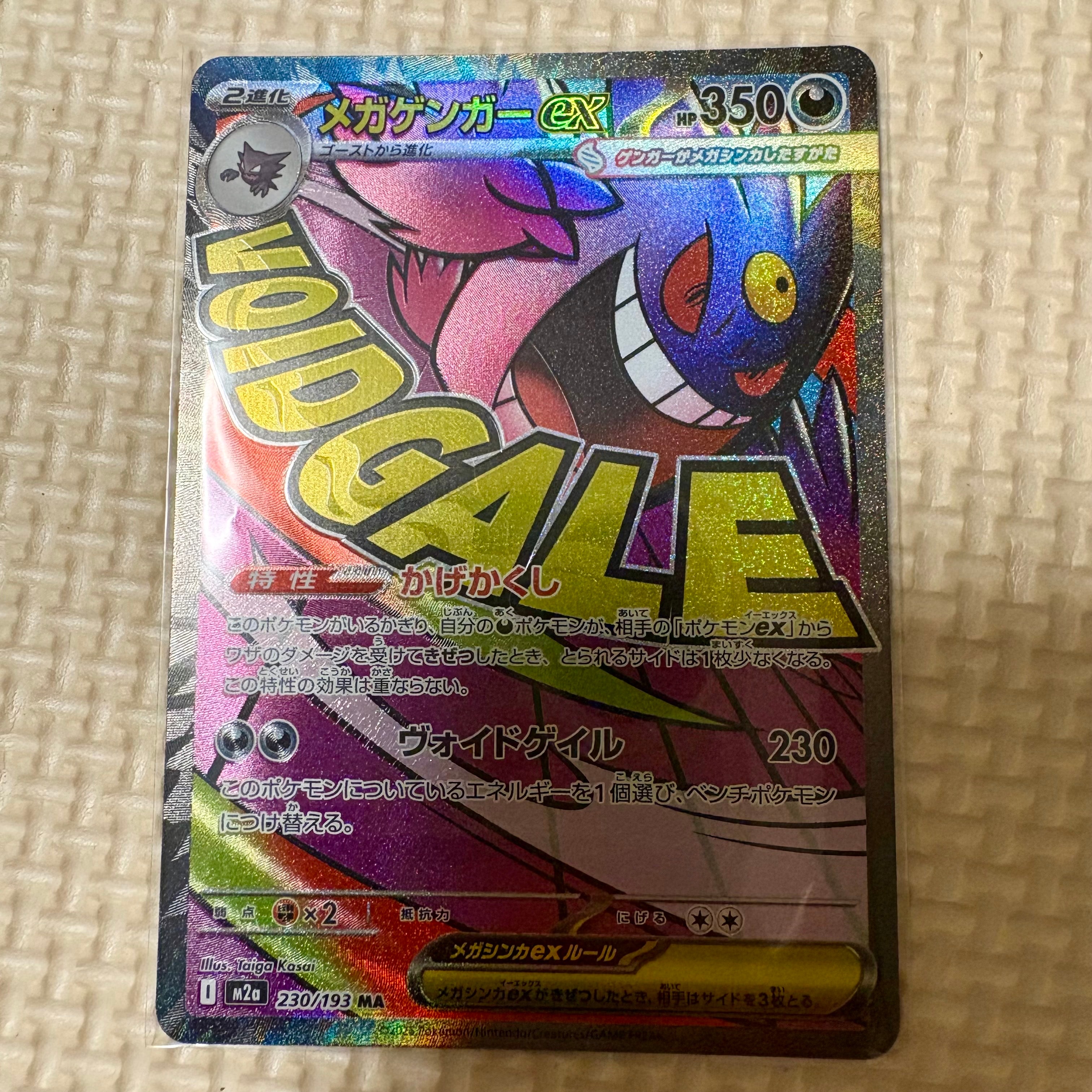 メガゲンガーex MA [M2a 230/193](ハイクラスパック「MEGAドリームex」)