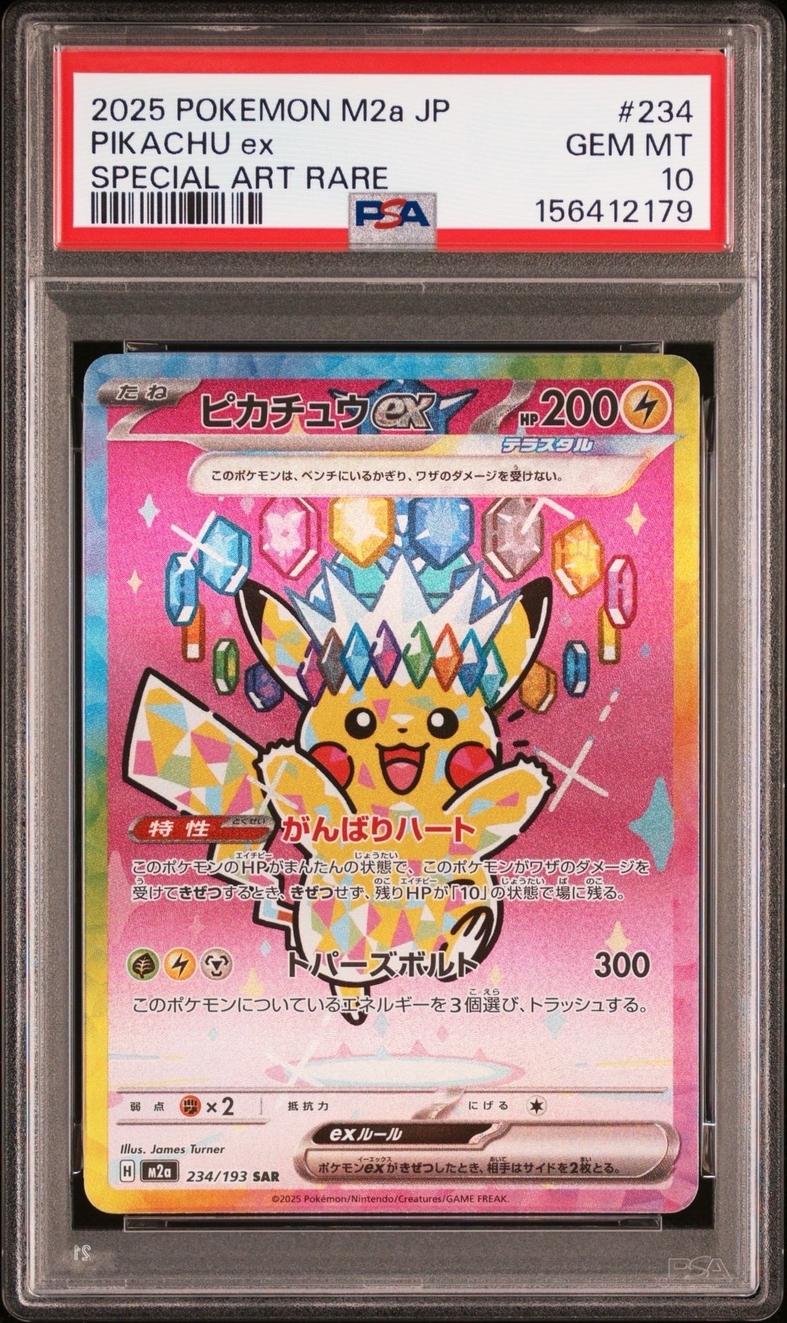 ピカチュウex SAR [M2a 234/193](ハイクラスパック「MEGAドリームex」)