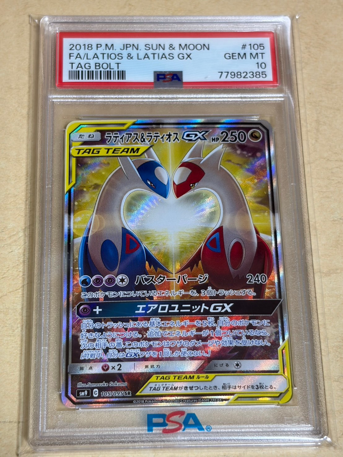 ラティアス&ラティオスGX SR: SA (ラティラティGX) [SM9 105/095](拡張