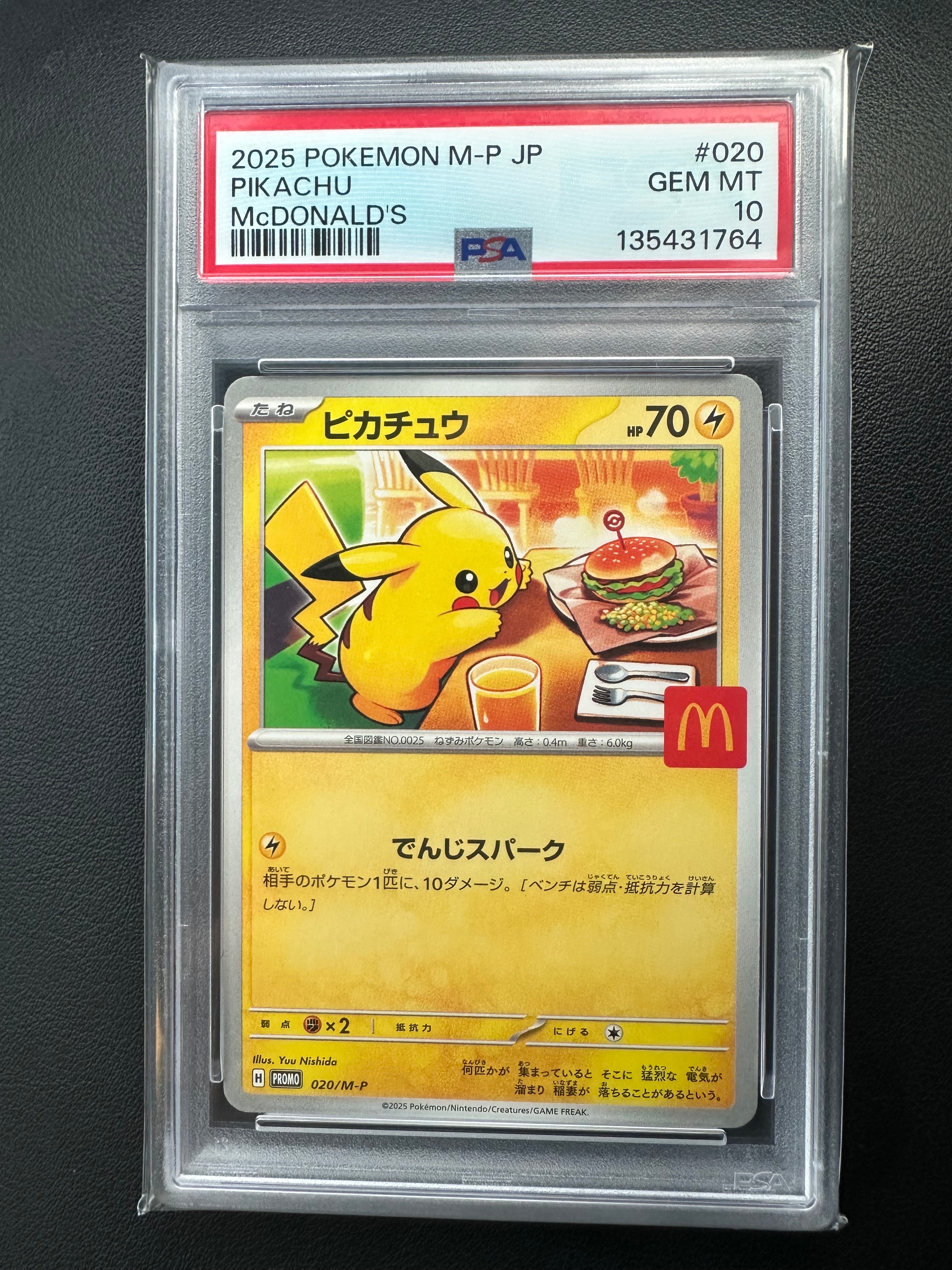 ピカチュウ P [M-P 020](プロモカードパック「マクドナルド ハッピーセット2025」)