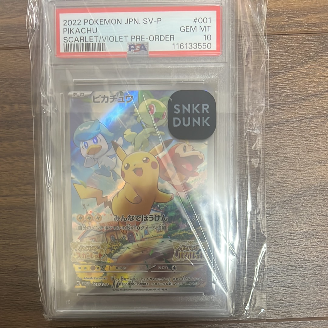 ピカチュウ: プロモ [001/SV-P](プロモーションカード「SV-P」)