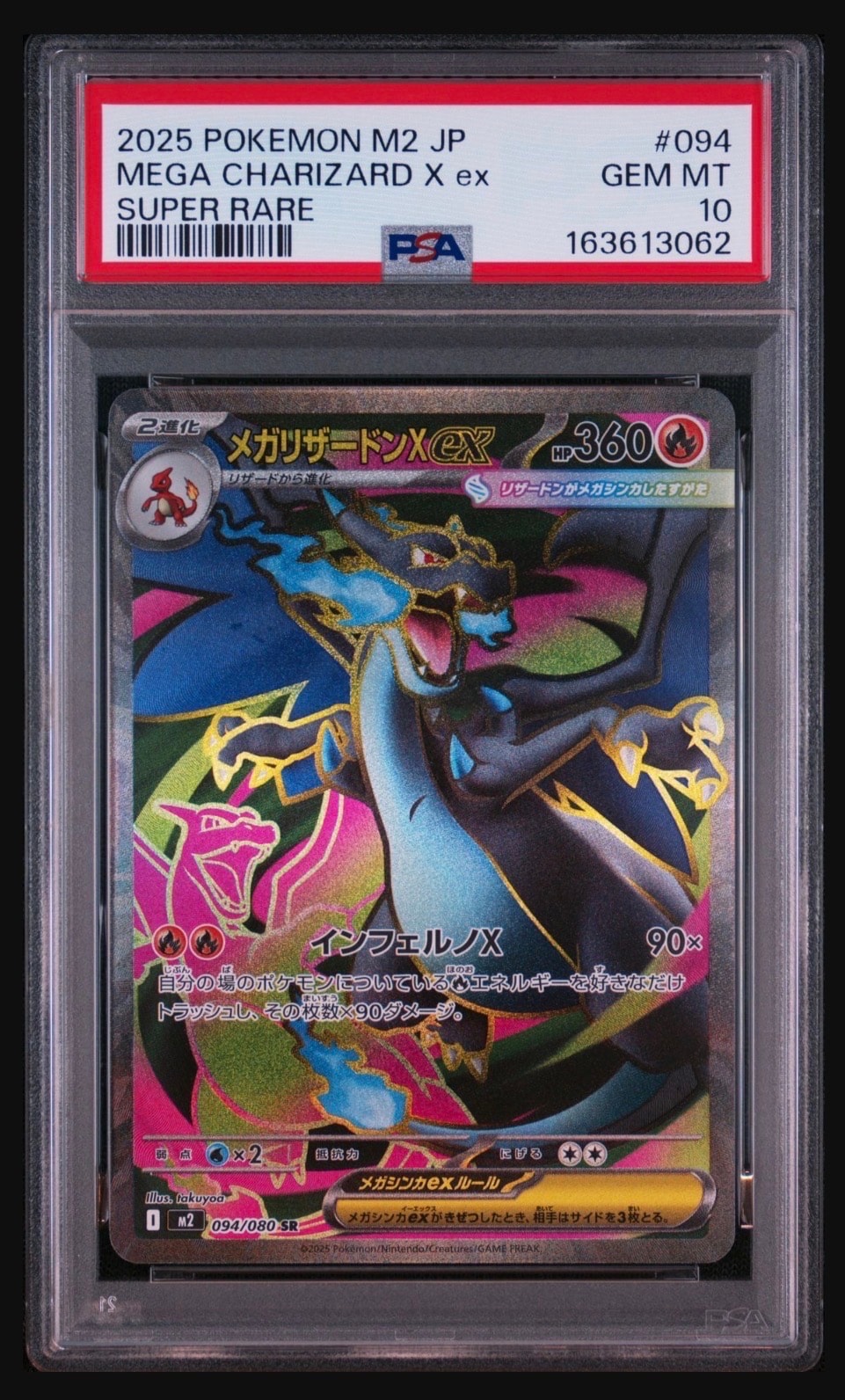 メガリザードンXex SR [M2 094/080](拡張パック「インフェルノX」)通販