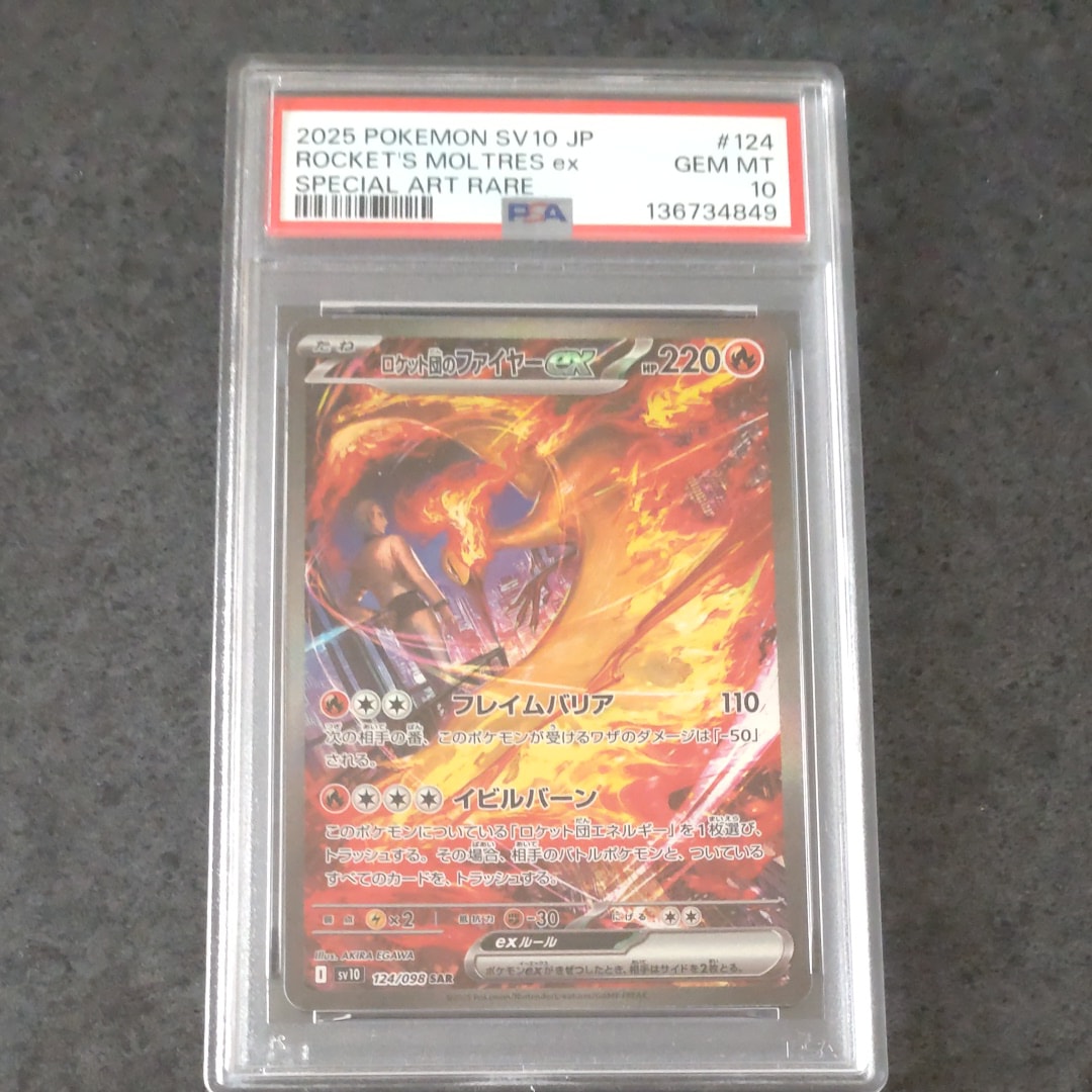 ロケット団のファイヤーex SAR [SV10 124/098](拡張パック「ロケット団の栄光」)