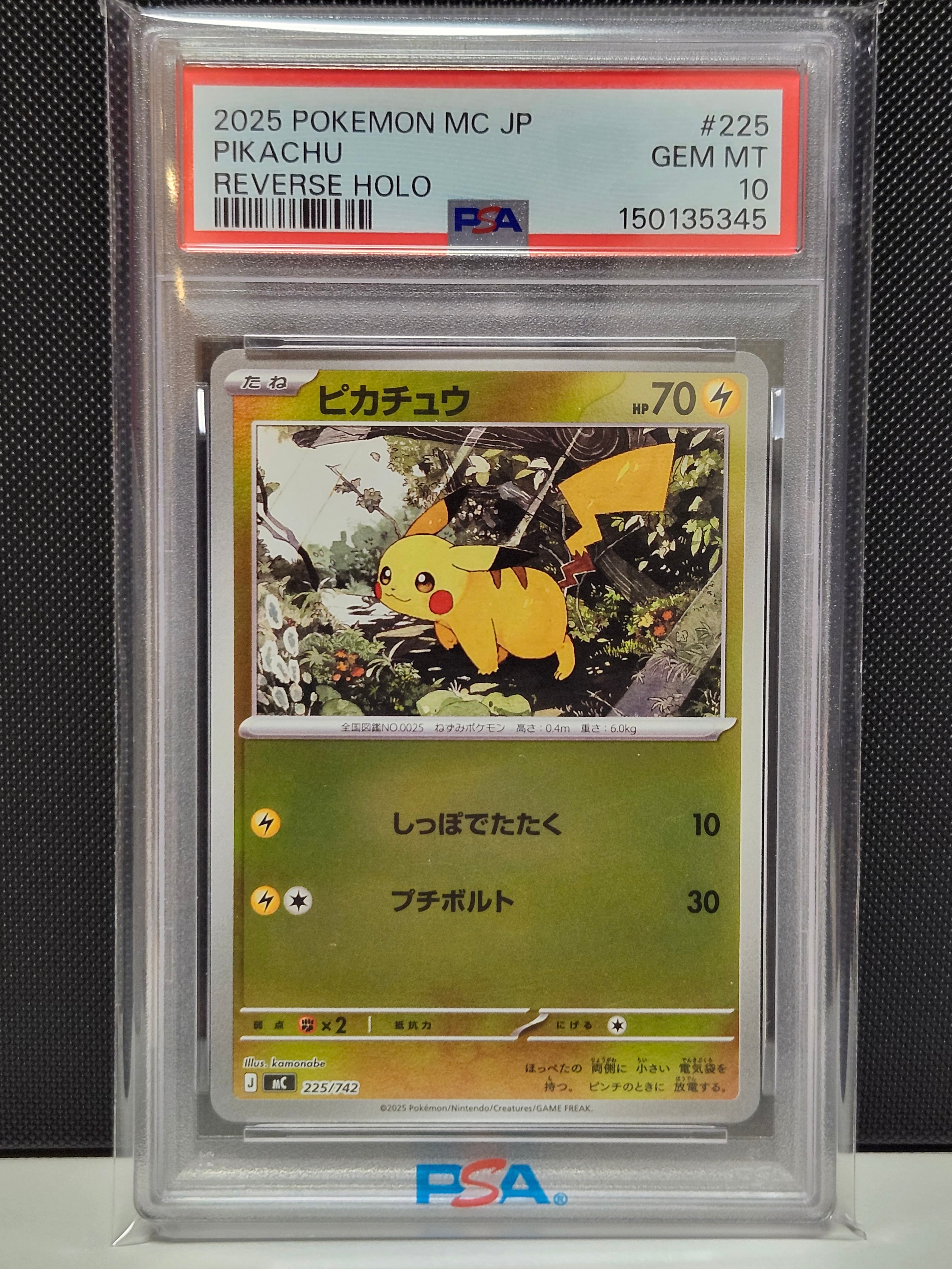 ピカチュウ :ミラー [MC 225/742](スタートデッキ100「バトル