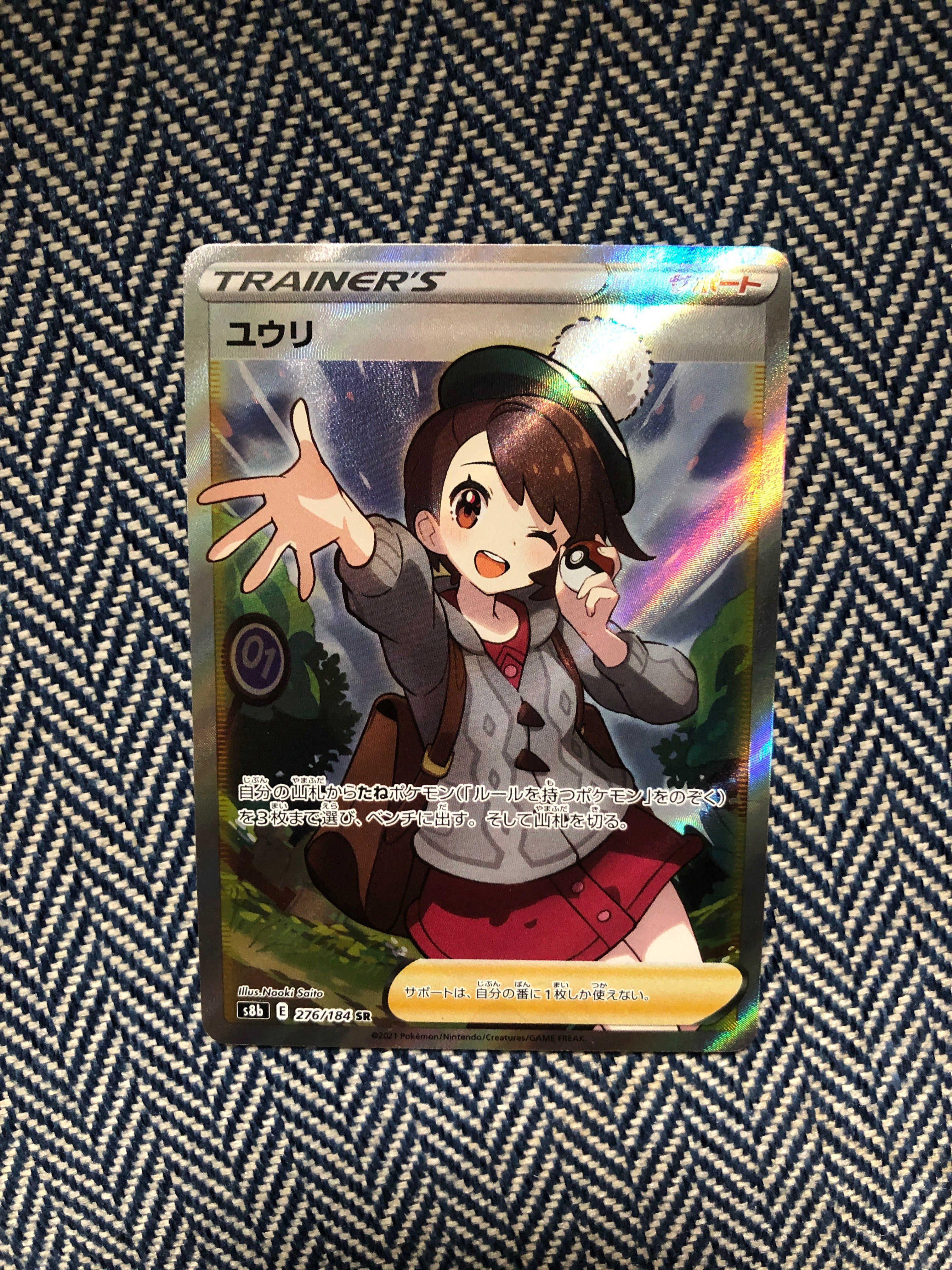 ユウリ SR[S8b 276/184](ハイクラスパック「VMAXクライマックス」)