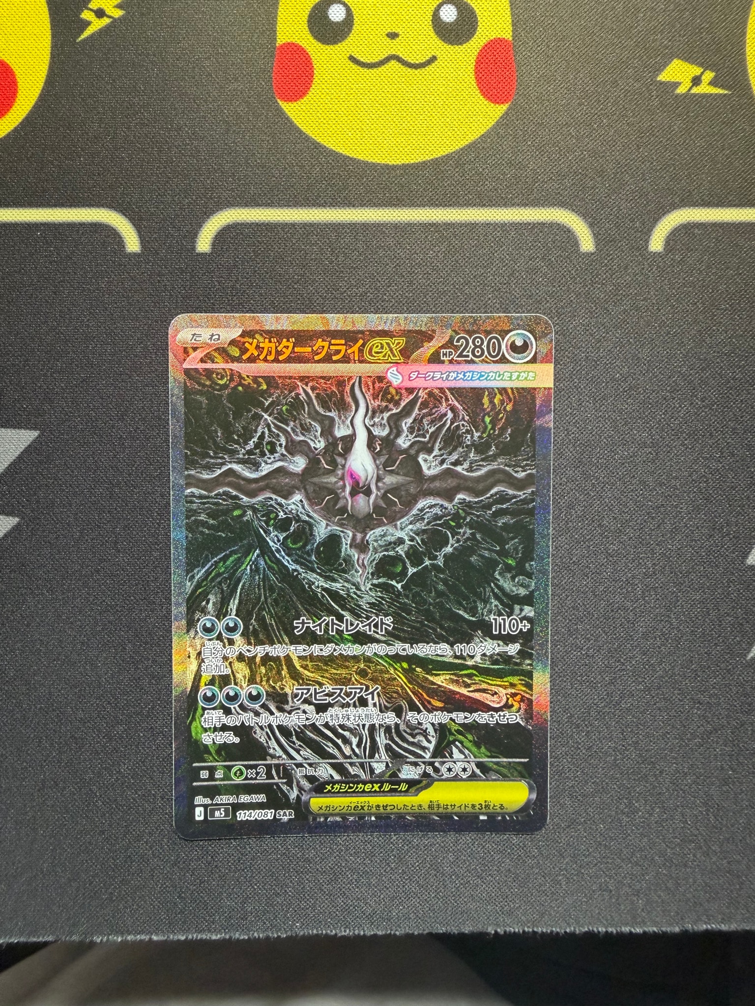 メガダークライex SAR [M5 114/081](拡張パック「アビスアイ」)通販
