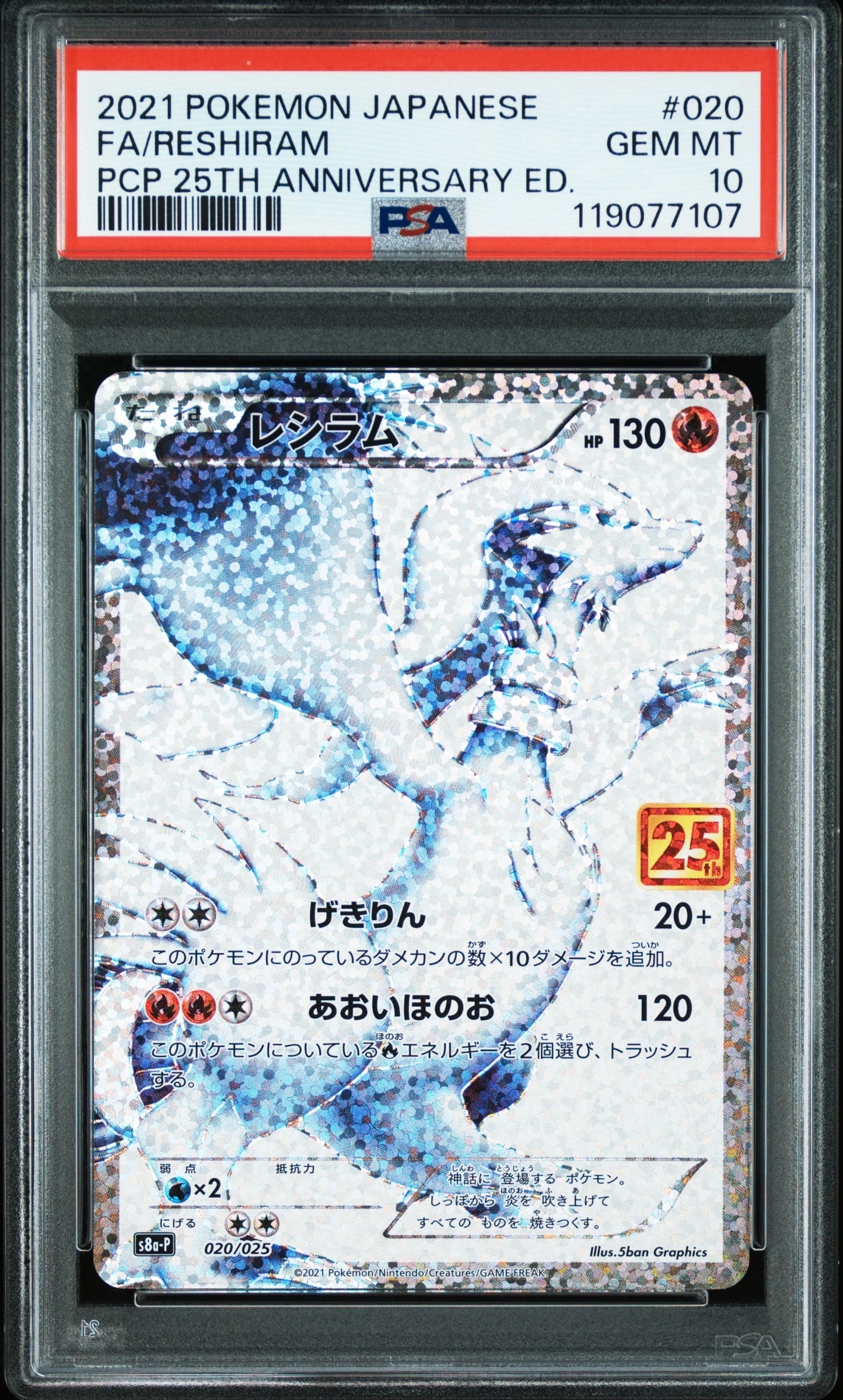 レシラム: プロモ[S8a-P 020/025](プロモカードパック 25th ANNIVERSARY edition) 