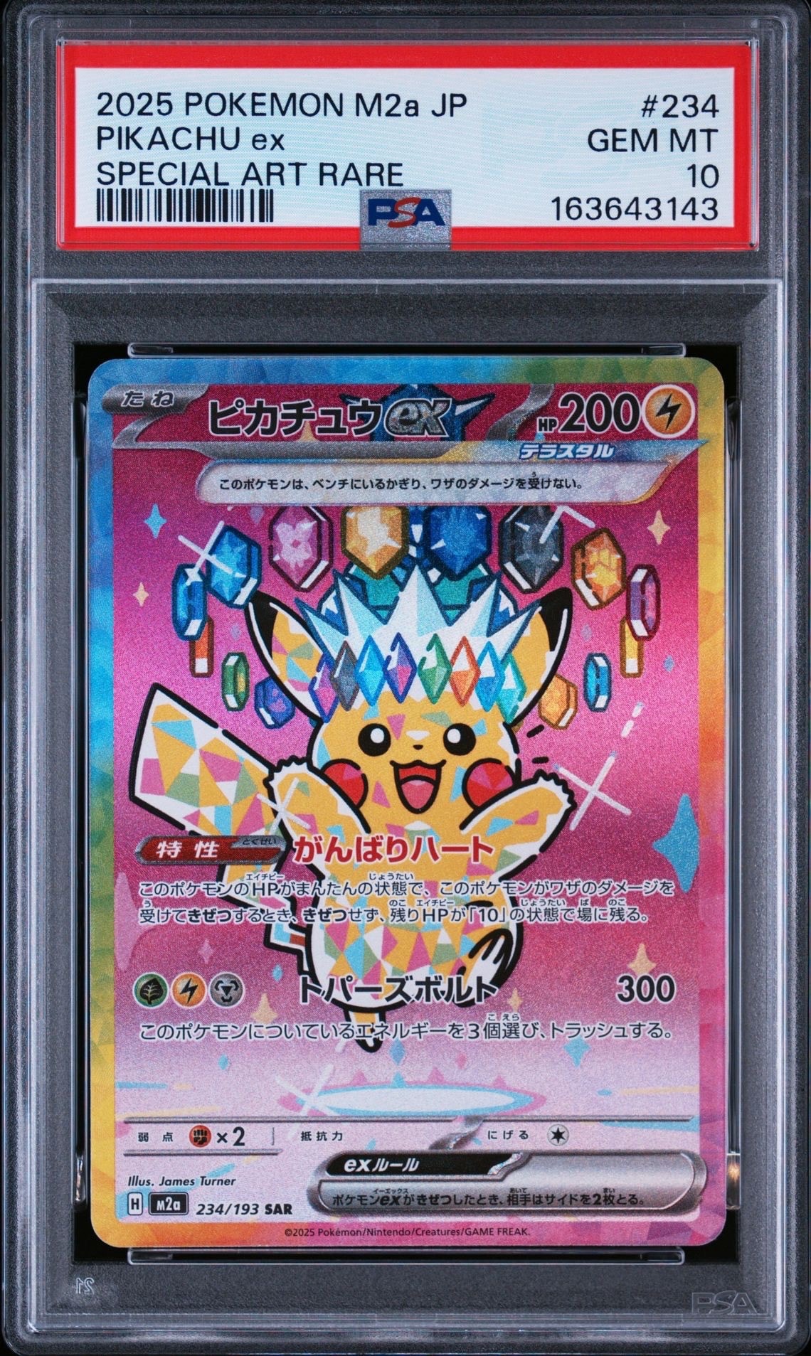 ピカチュウex SAR [M2a 234/193](ハイクラスパック「MEGAドリームex」)