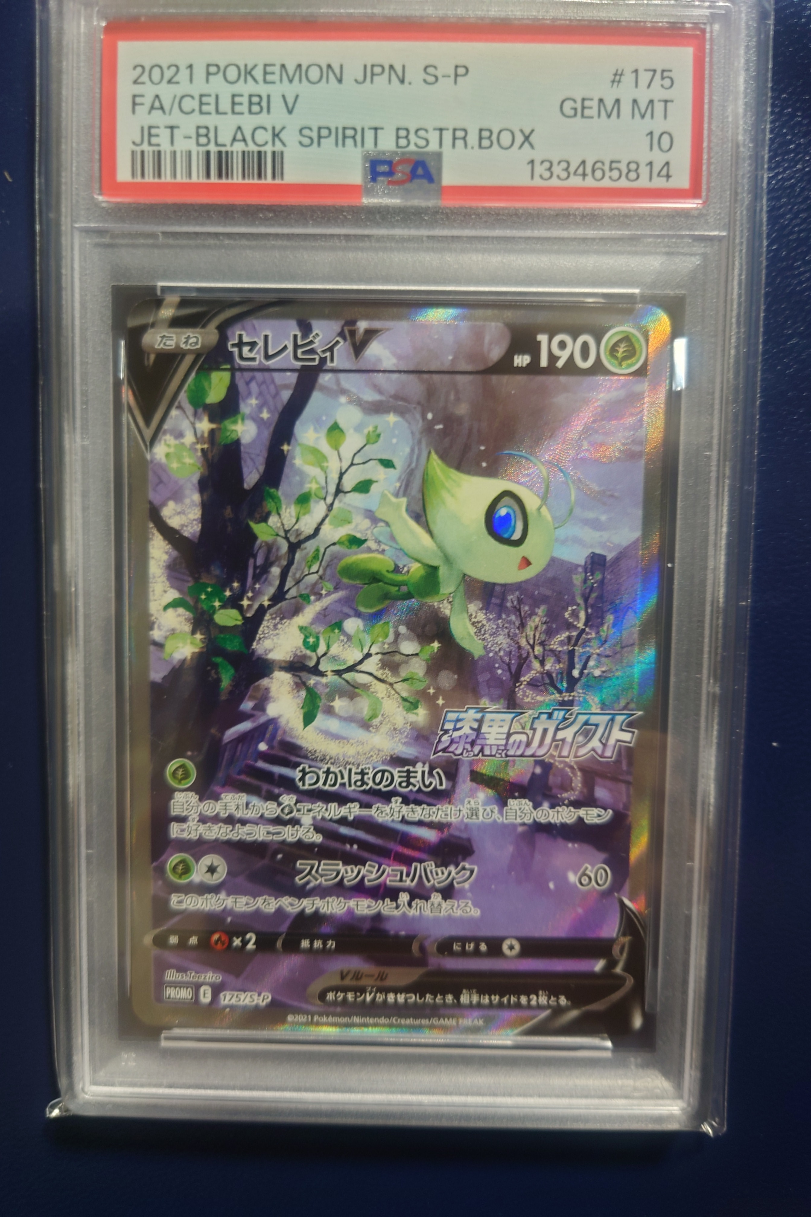セレビィV promo 175/s-p. プロモ　PSA10 PSA10鑑定済〕セレビィV(SA)【P】{175/S-P}