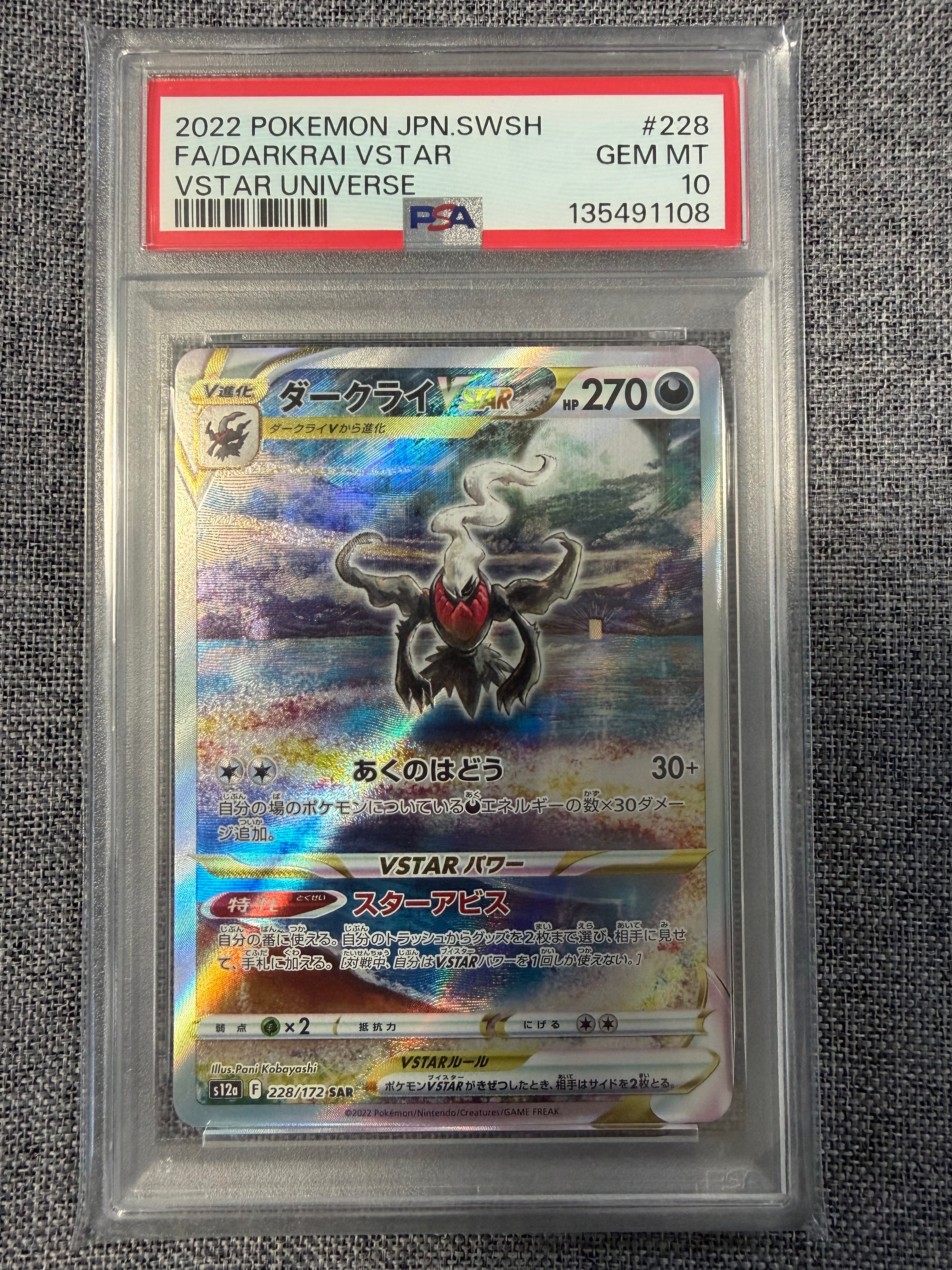 ダークライVSTAR SAR[s12a 228/172](ハイクラスパック「VSTARユニバース」)