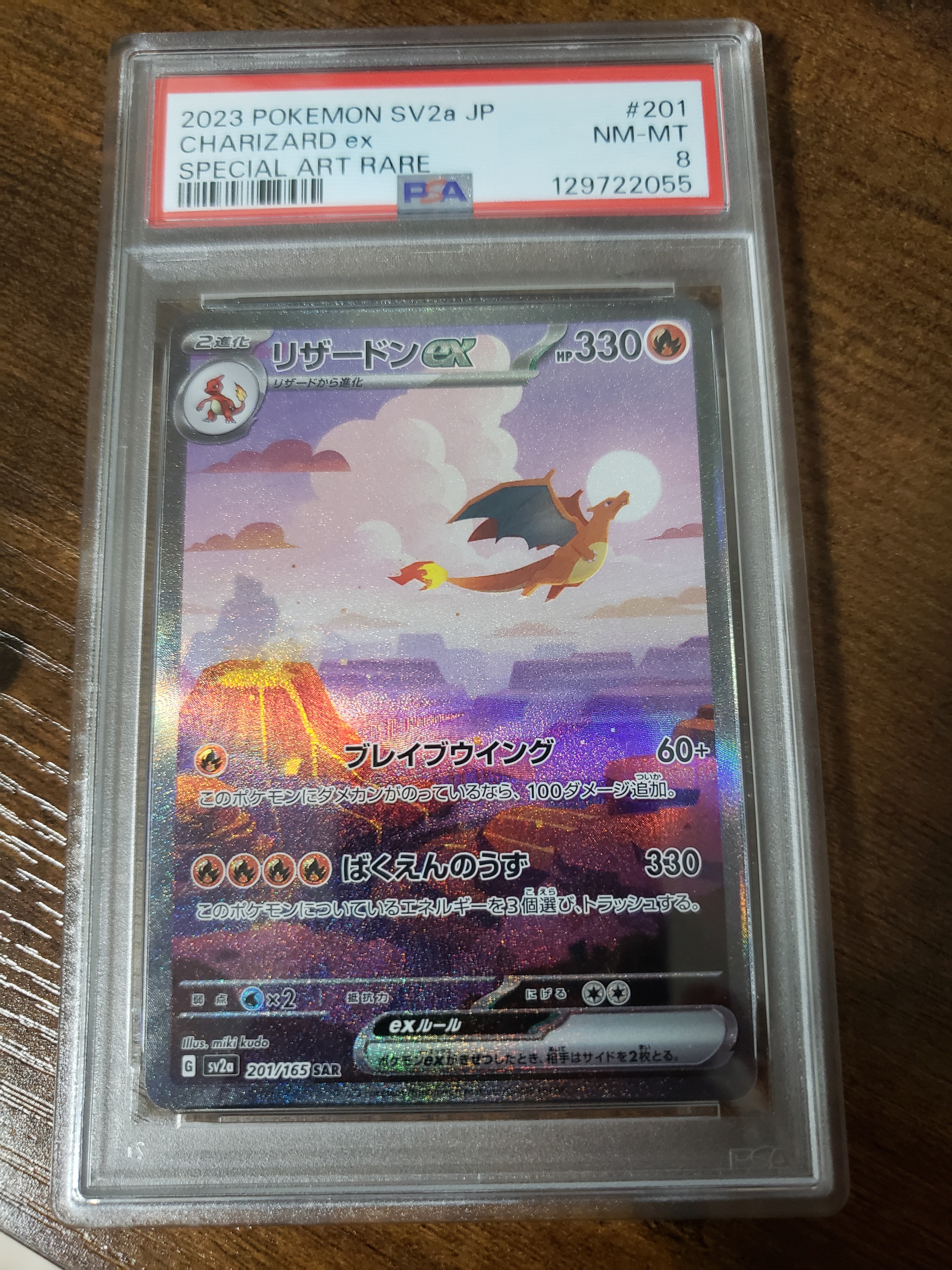 リザードンex SAR [SV2a 201/165](強化拡張パック「ポケモンカード151」)