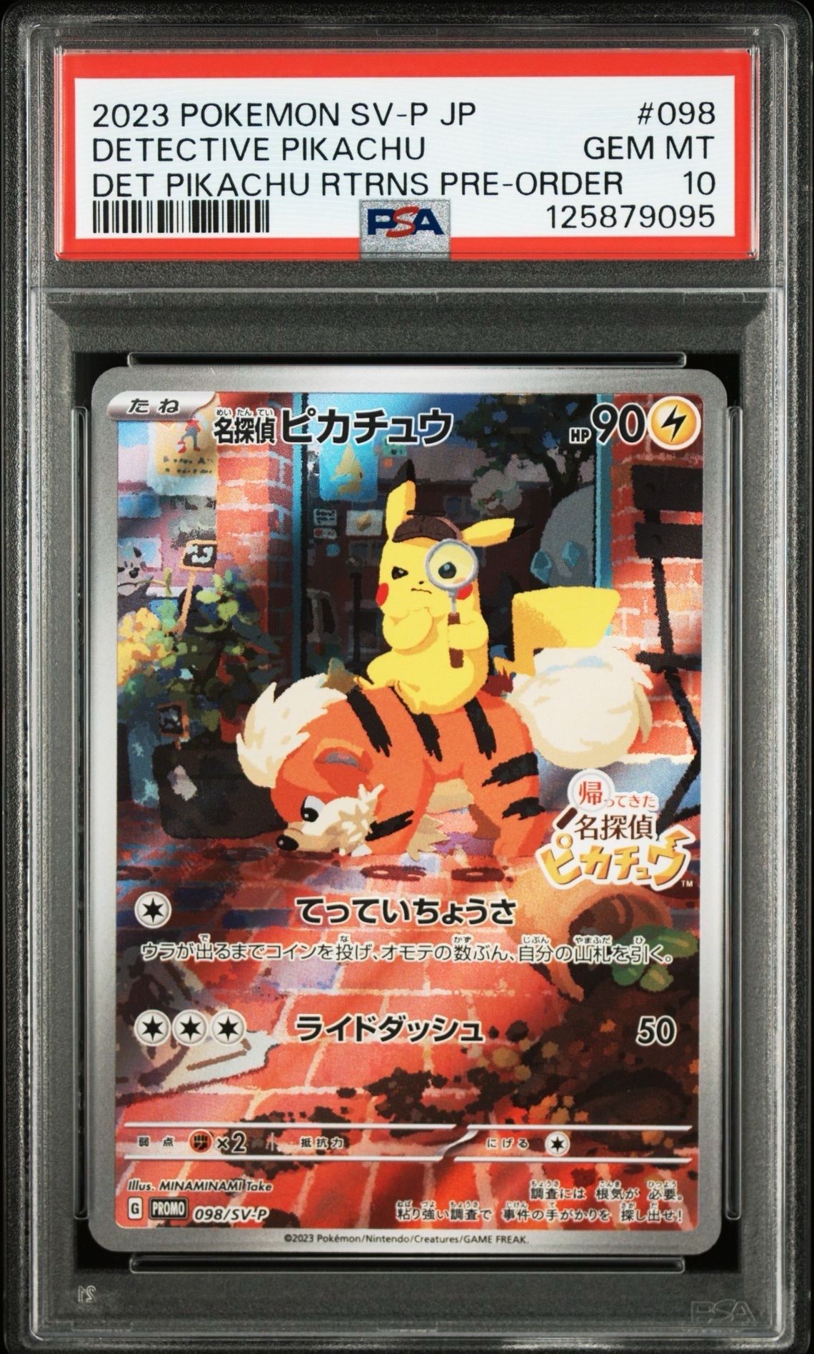 名探偵ピカチュウ: プロモ [SV-P 098](プロモーションカード「SV-P」)