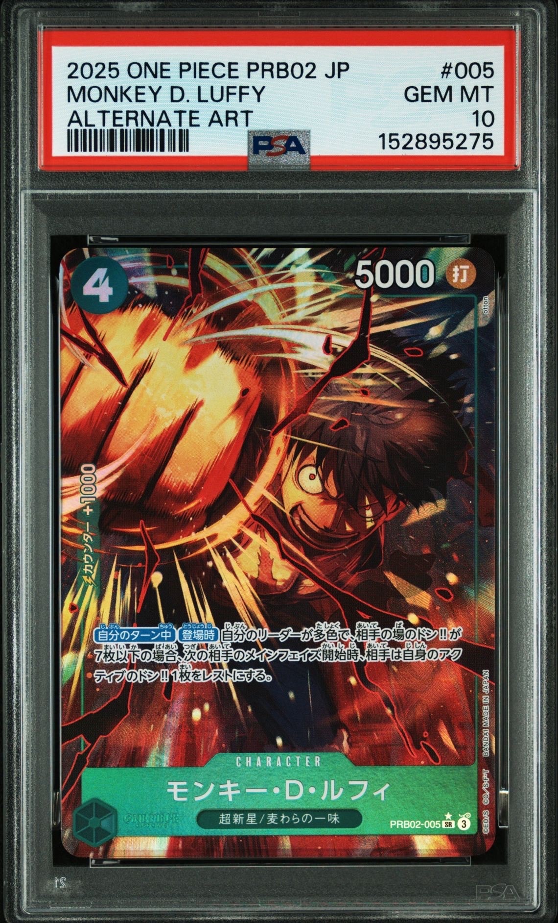モンキー・D・ルフィ SR-P [PRB02-005](プレミアムブースター「ONE PIECE CARD THE BEST vol.2」)