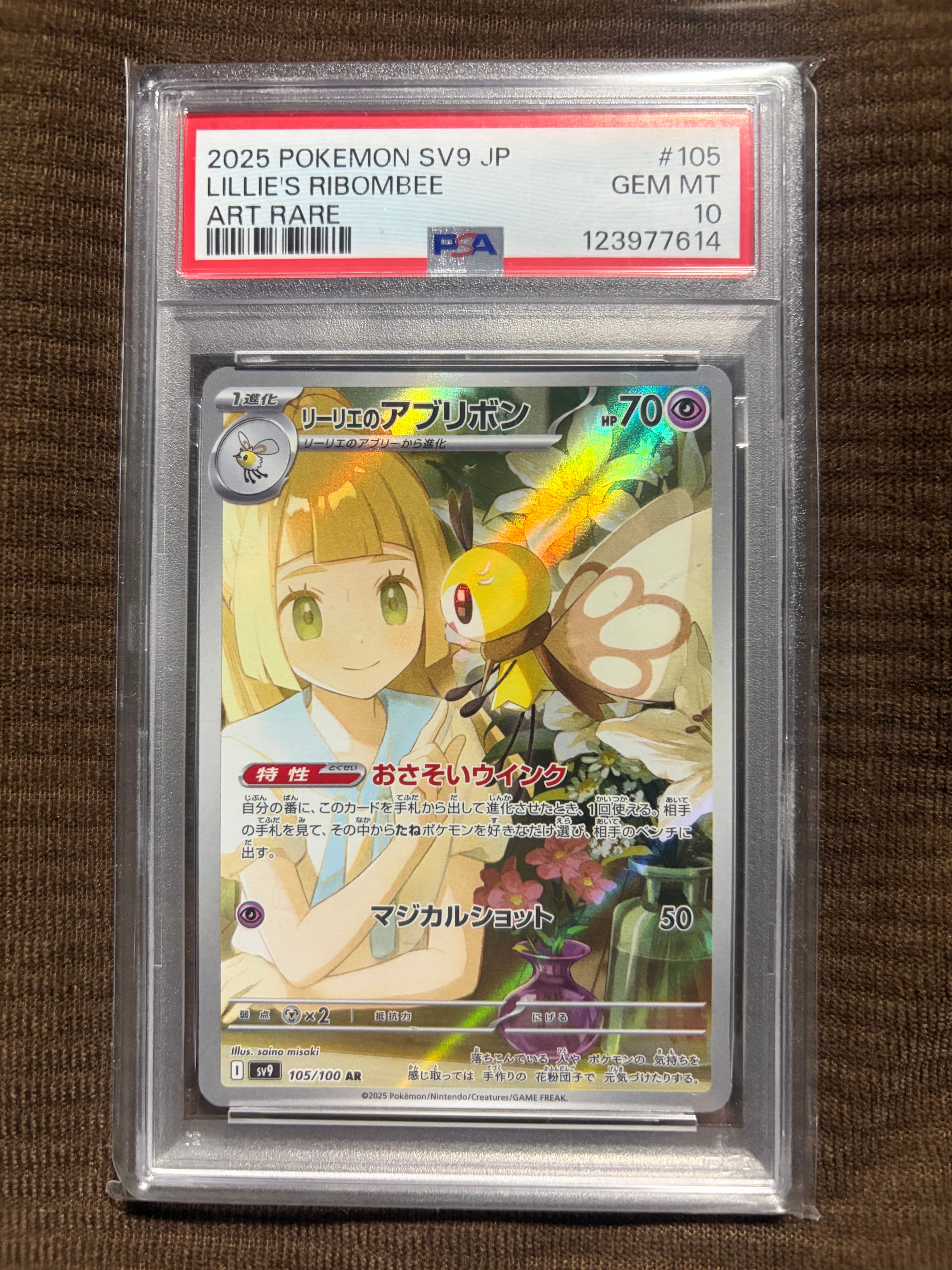 リーリエのアブリボン AR [SV9 105/100](拡張パック「バトルパートナーズ」)