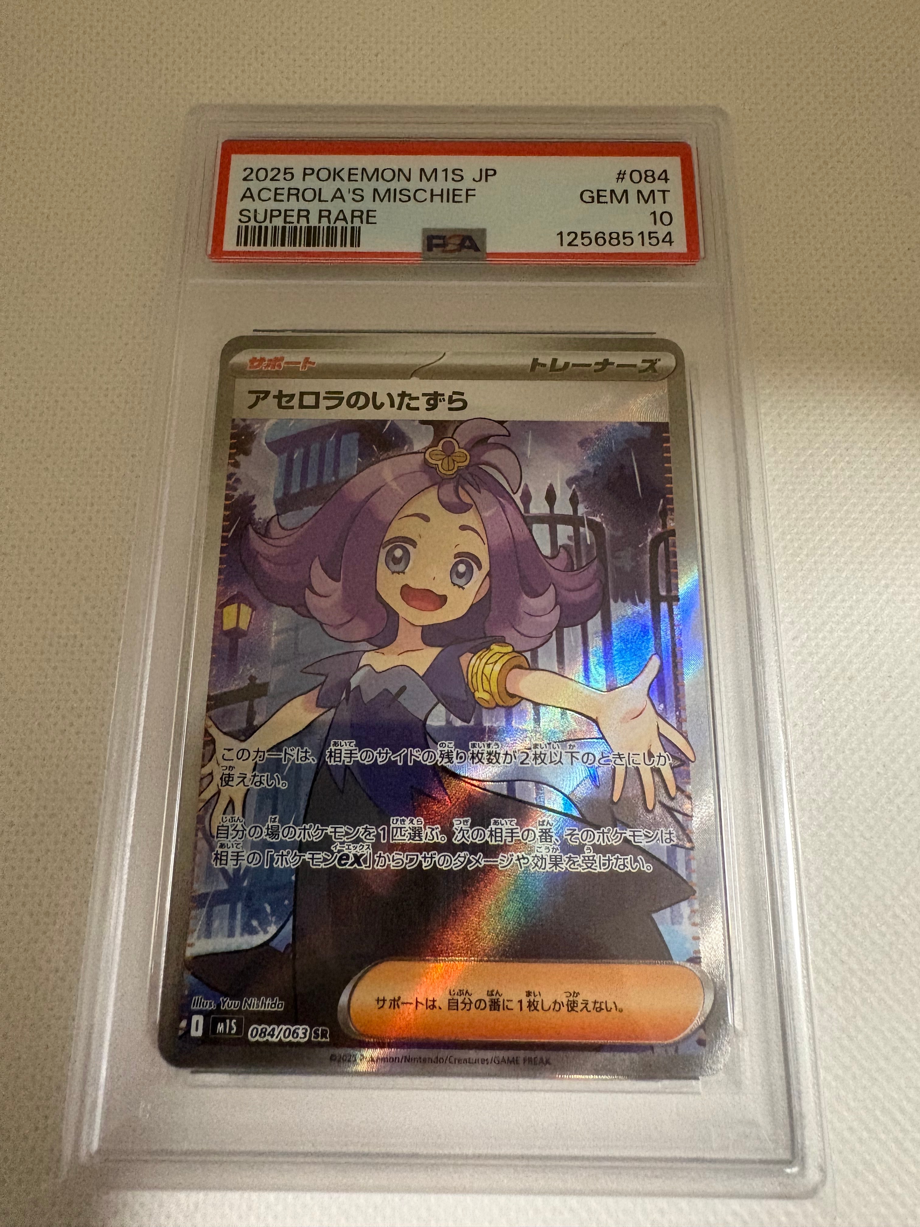 アセロラのいたずら SR [M1S 084/063](拡張パック「メガシンフォニア」)