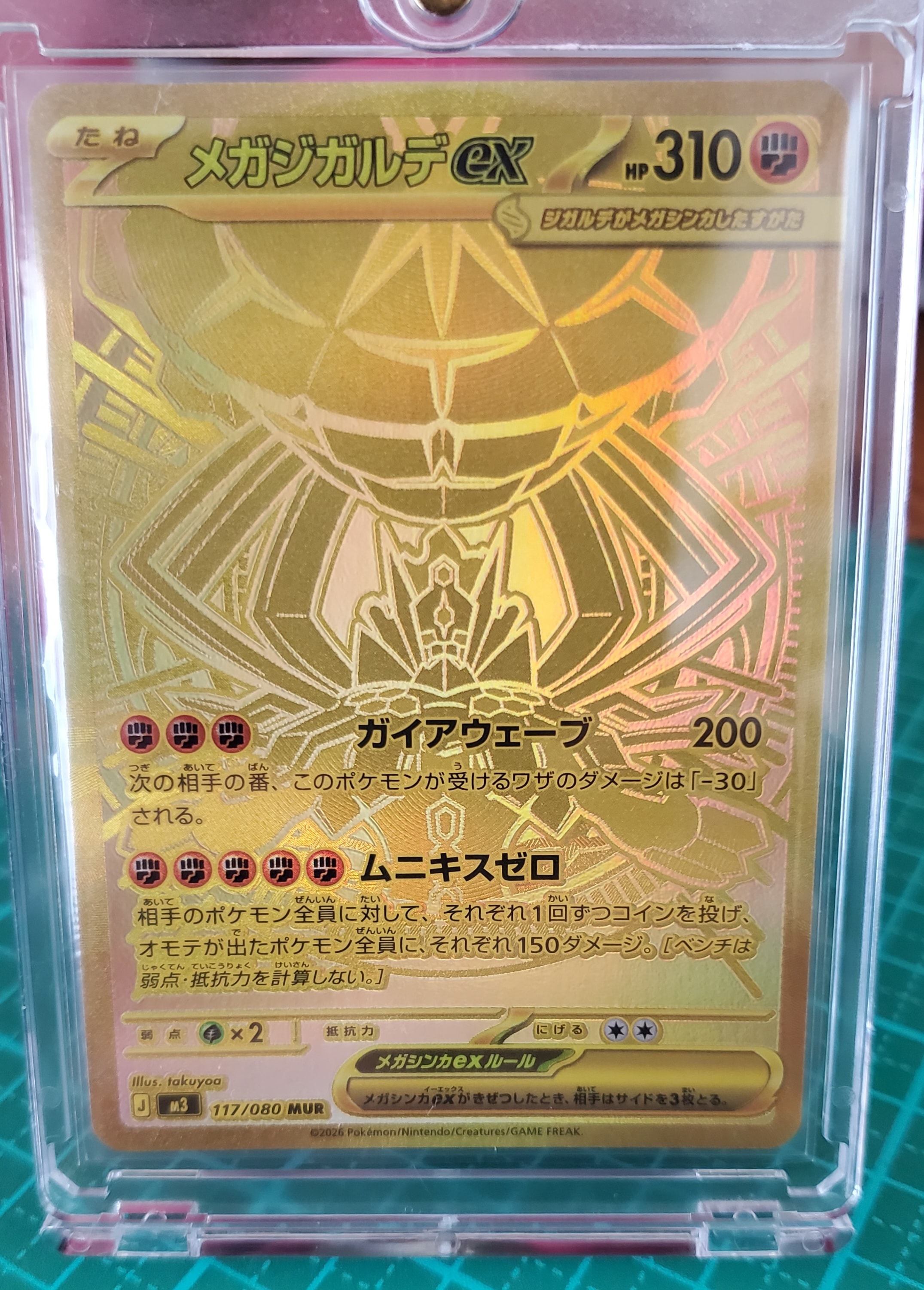 PSA10】メガジガルデex MUR [M3 117/080](拡張パック「ムニキスゼロ