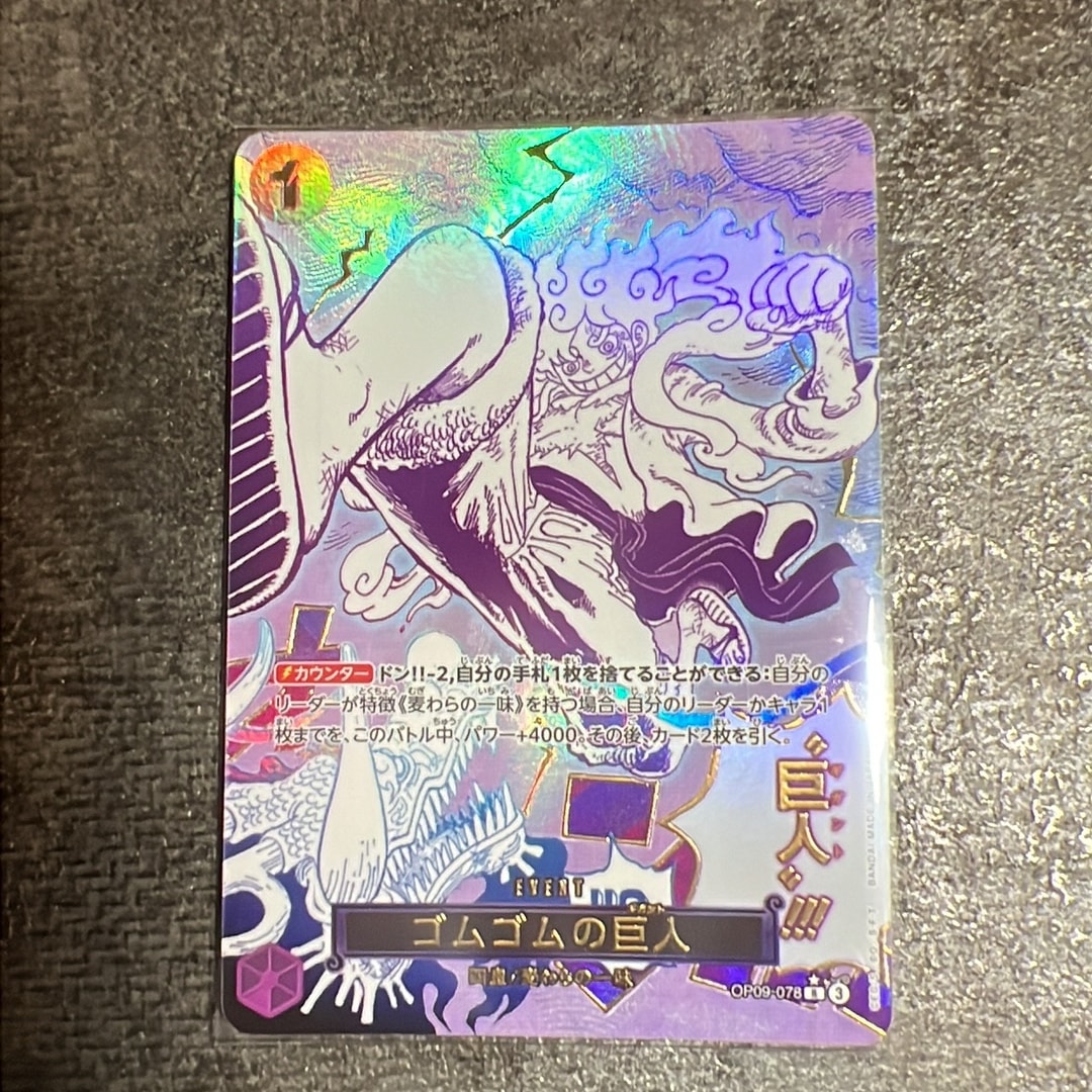 ゴムゴムの巨人 R-P [OP09-078](プレミアムブースター「ONE PIECE CARD THE BEST vol.2」)