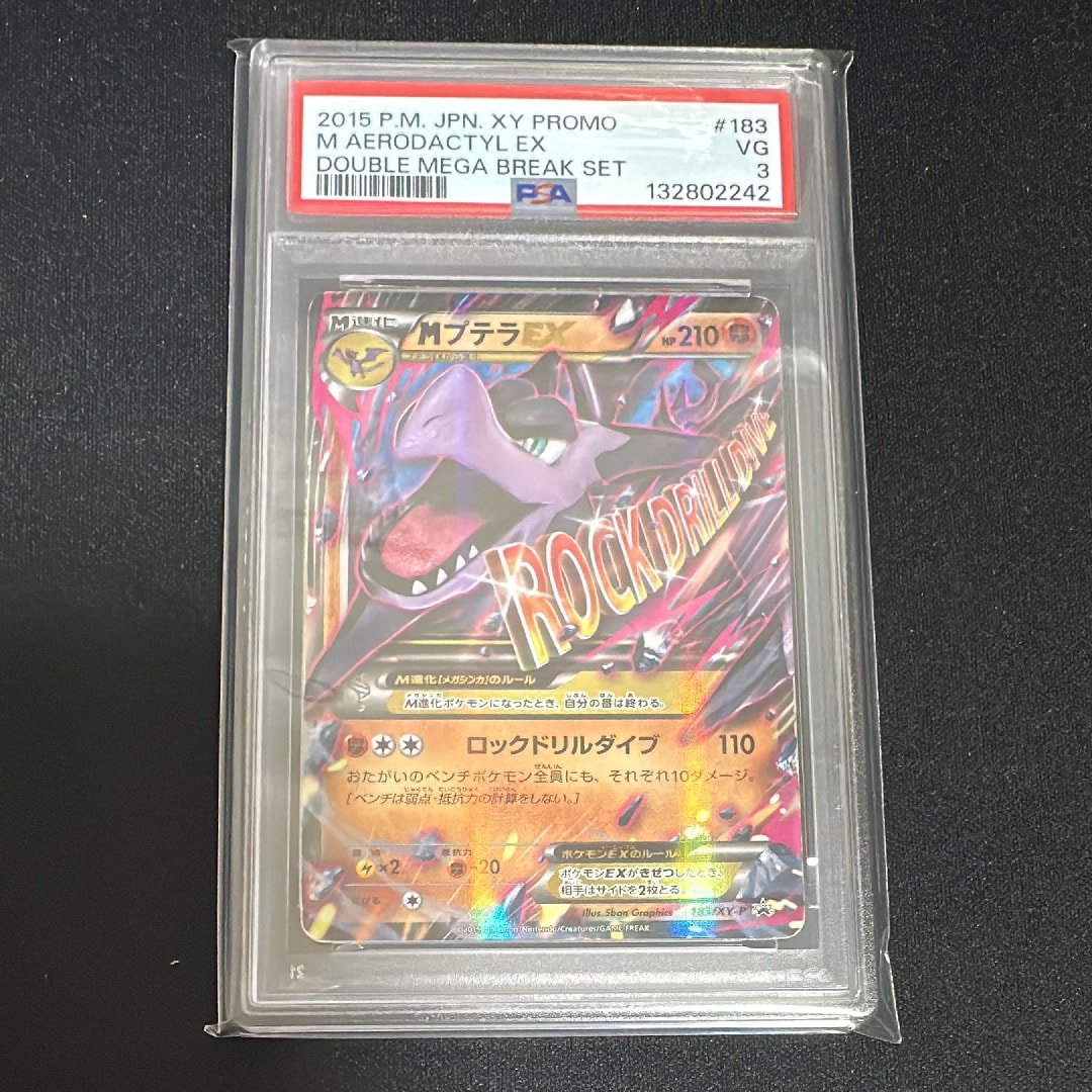 最終値下げ　PSA10 MプテラEX プロモ 183/XY-P 最終値下げ PSA10 MプテラEX プロモ 183/XY-P 【公式通販】
