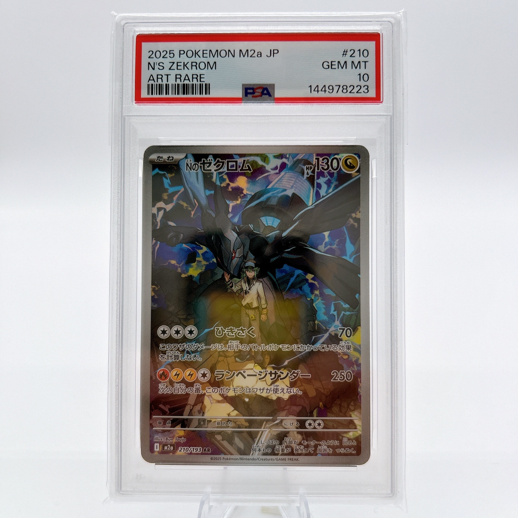 Nのゼクロム AR [M2a 210/193](ハイクラスパック「MEGAドリームex」)