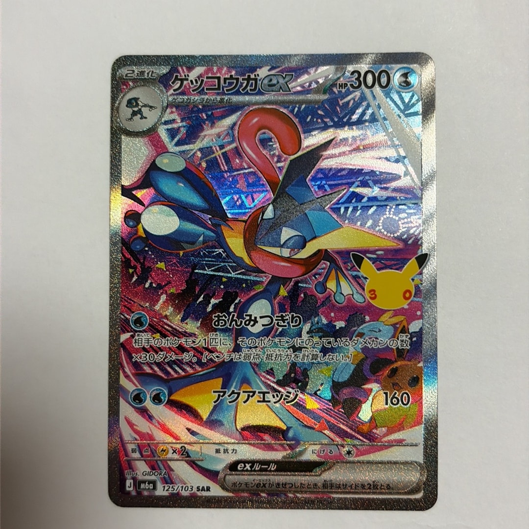 ゲッコウガex SAR [M6a 125/103](拡張パック「30th CELEBRATION」)