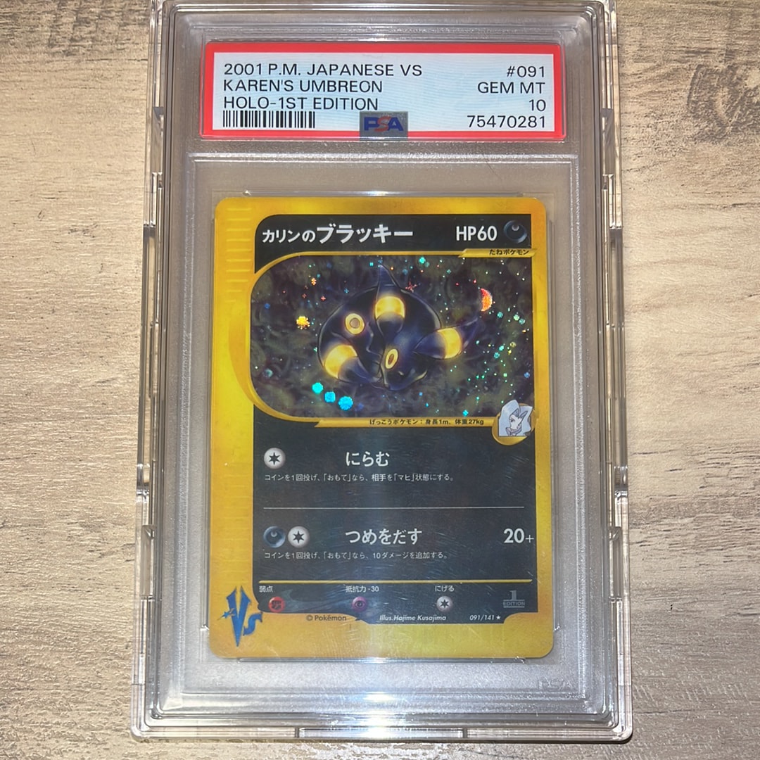 カリンのブラッキー ★ :1ED [VS 091/141](ハーフデッキ「リーダーズポケモン 水炎・草雷・闘超&劇場限定版」)