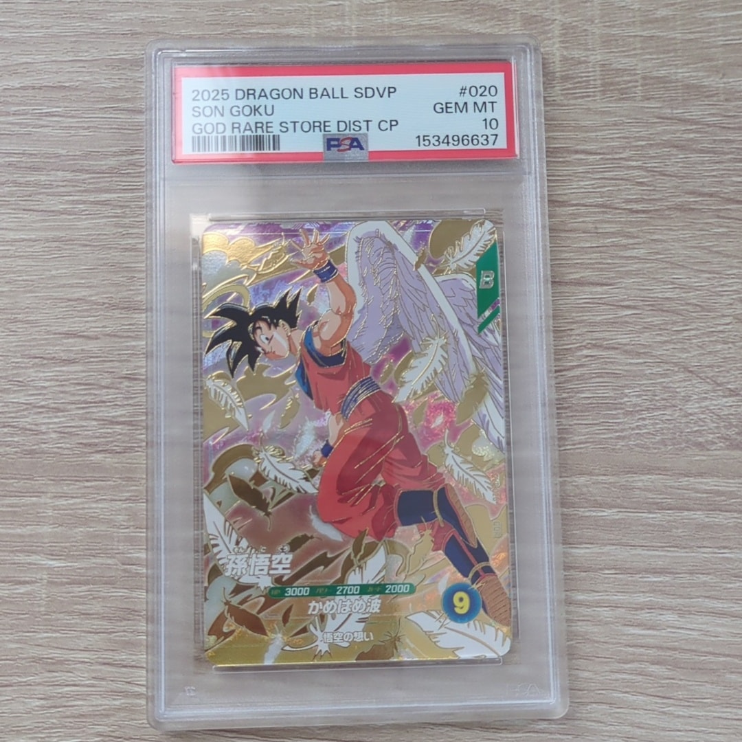 孫悟空 GDR [SDVP-020](ドラゴンボールスーパーダイバーズ「3種連続
