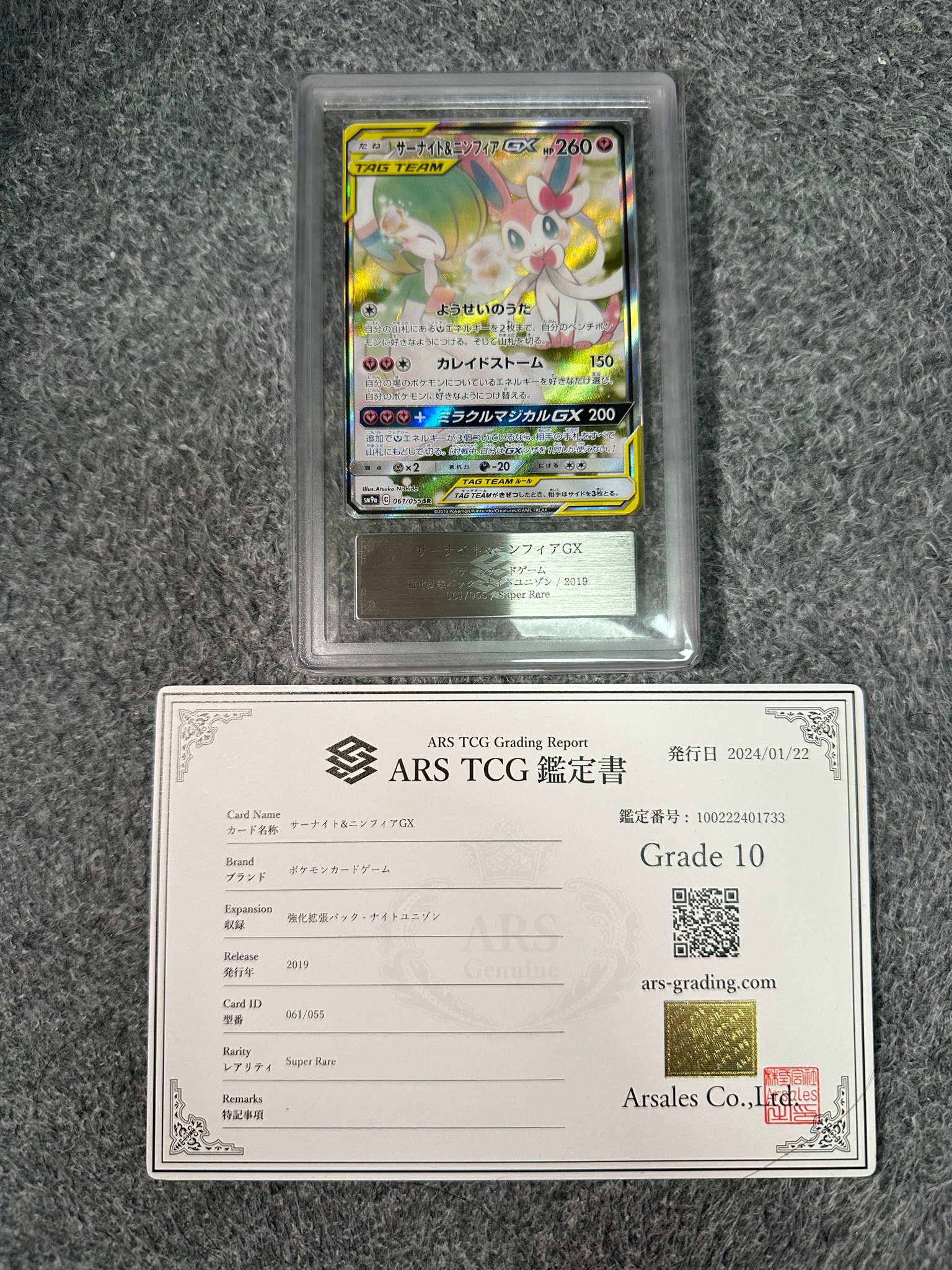 サーナイト&ニンフィアGX SR: SA[SM9a 061/055](強化拡張パック「ナイトユニゾン」)