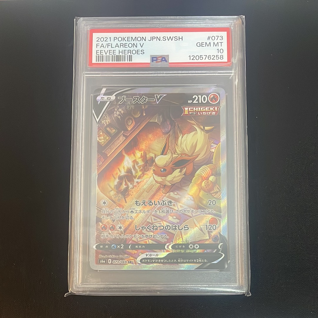 ブースターV SR: SA[S6a 073/069](強化拡張パック「イーブイヒーローズ」)