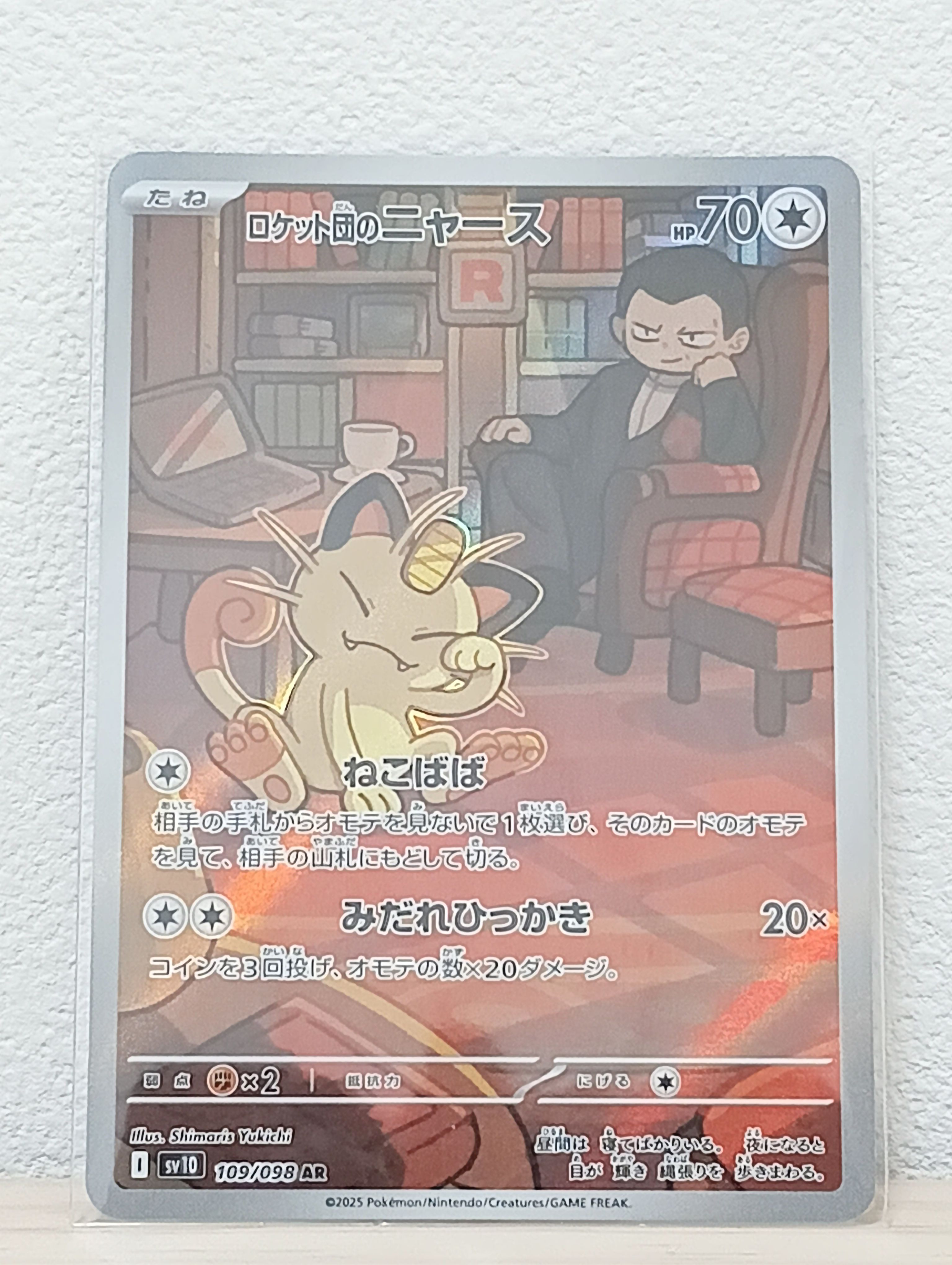 ロケット団のニャース AR [SV10 109/098](拡張パック「ロケット団の栄光」)