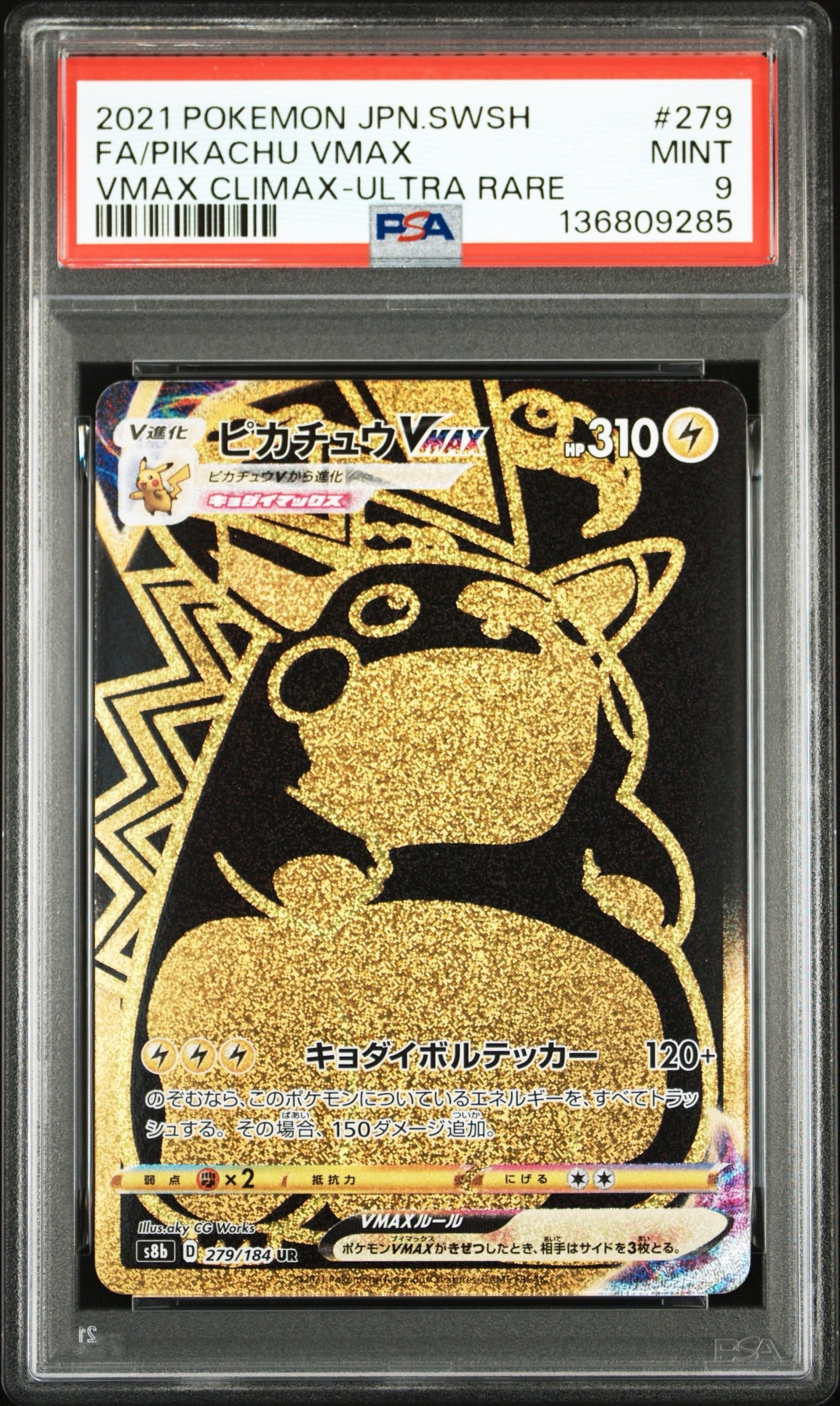 ピカチュウVMAX UR[S8b 279/184](ハイクラスパック「VMAX