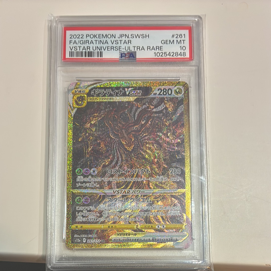 ギラティナVSTAR UR[s12a 261/172](ハイクラスパック「VSTARユニバース」)