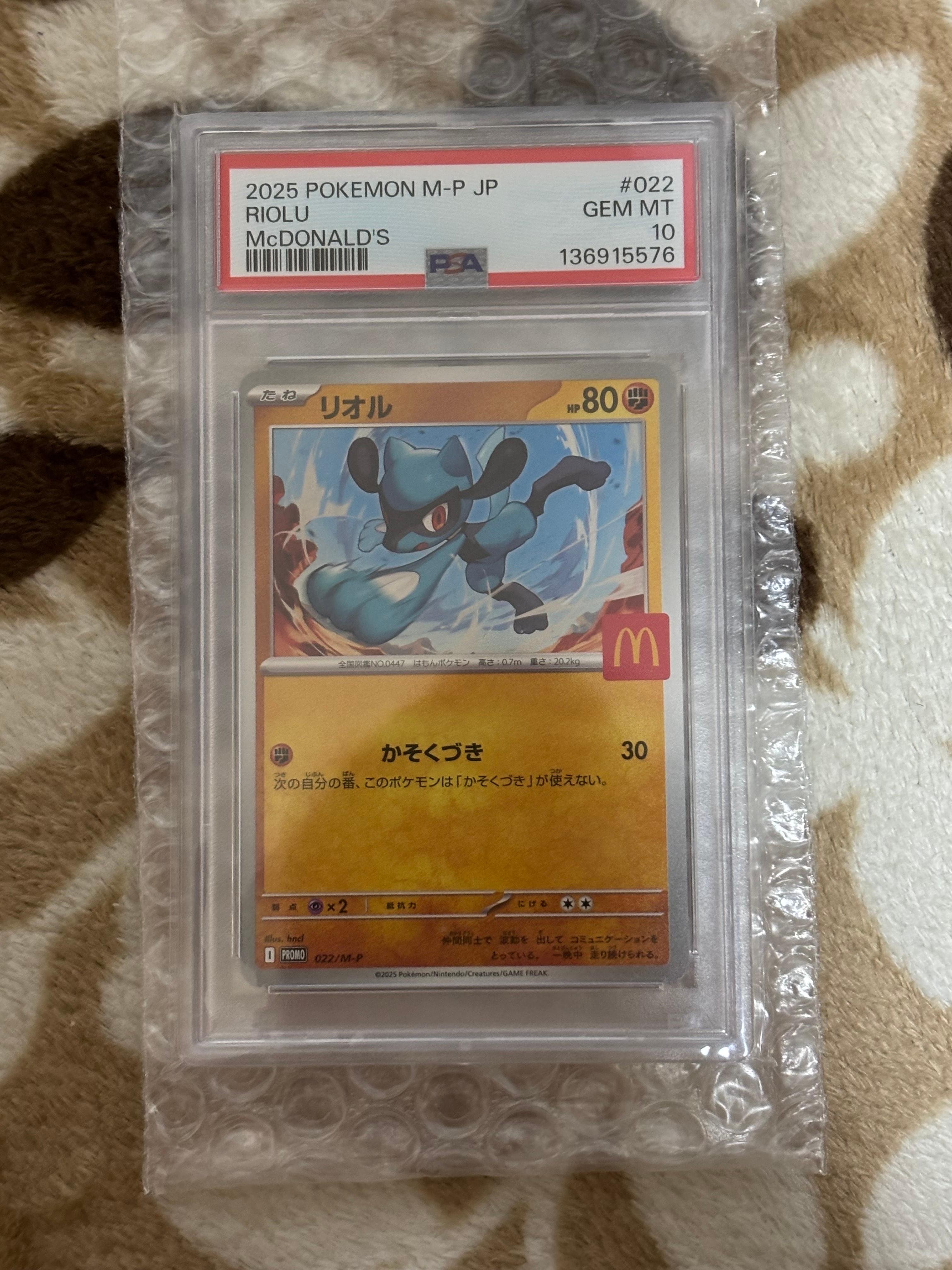 【PSA10鑑定済】4枚セット　リオルP マクドナルドハッピーセット PSA10鑑定済】4連番 リオルP マクドナルドハッピーセット - メルカリ