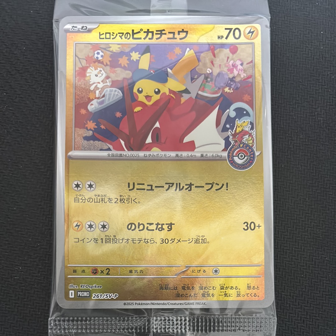 ヒロシマのピカチュウ P [SV-P 261](スペシャルBOX「ポケモンセンターヒロシマ」)