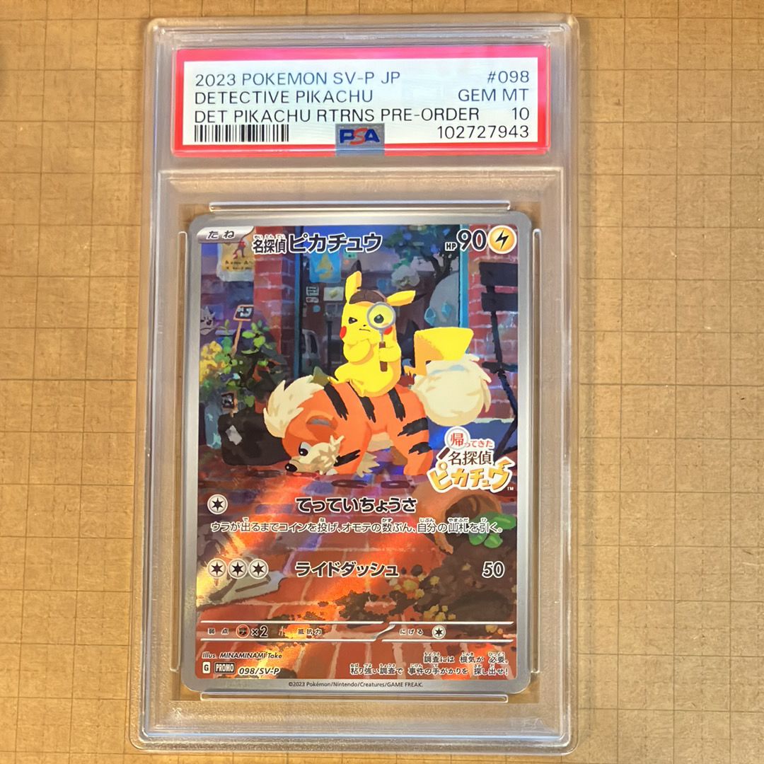名探偵ピカチュウ: プロモ [SV-P 098](プロモーションカード「SV-P」)
