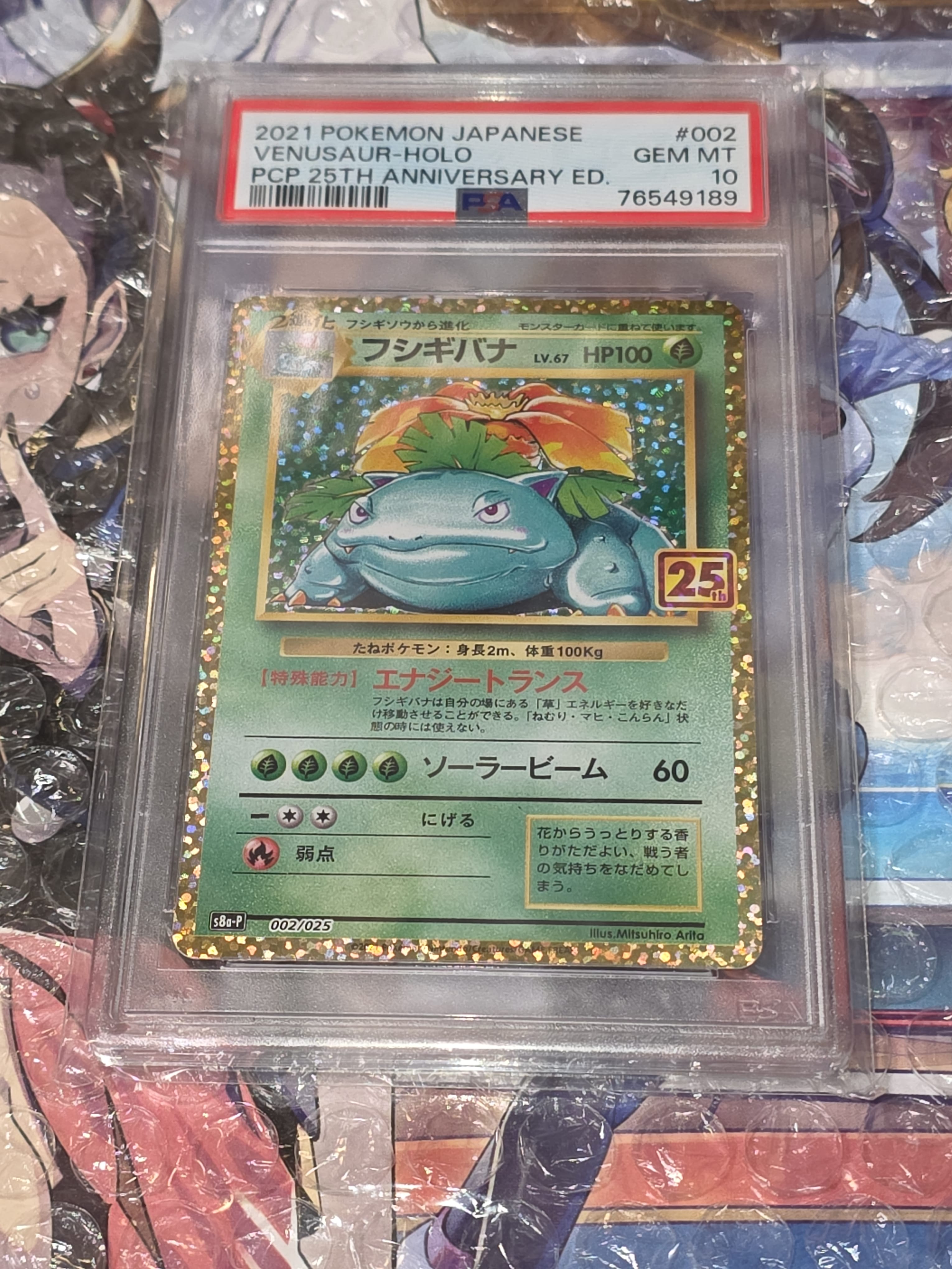 フシギバナ: プロモ[S8a-P 002/025](プロモカードパック 25th ANNIVERSARY edition)