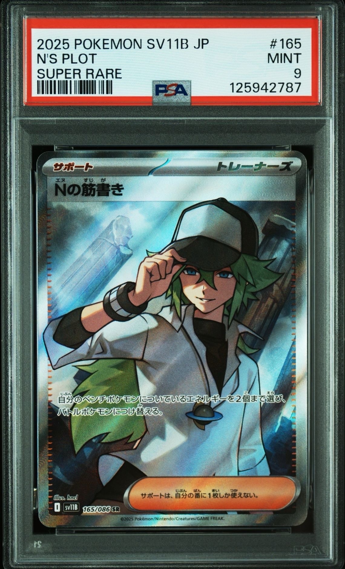 Nの筋書き sr PSA10 PSA10連番】ポケモンカード Nの筋書き SR SAR PSA10 連番2枚 - メルカリ