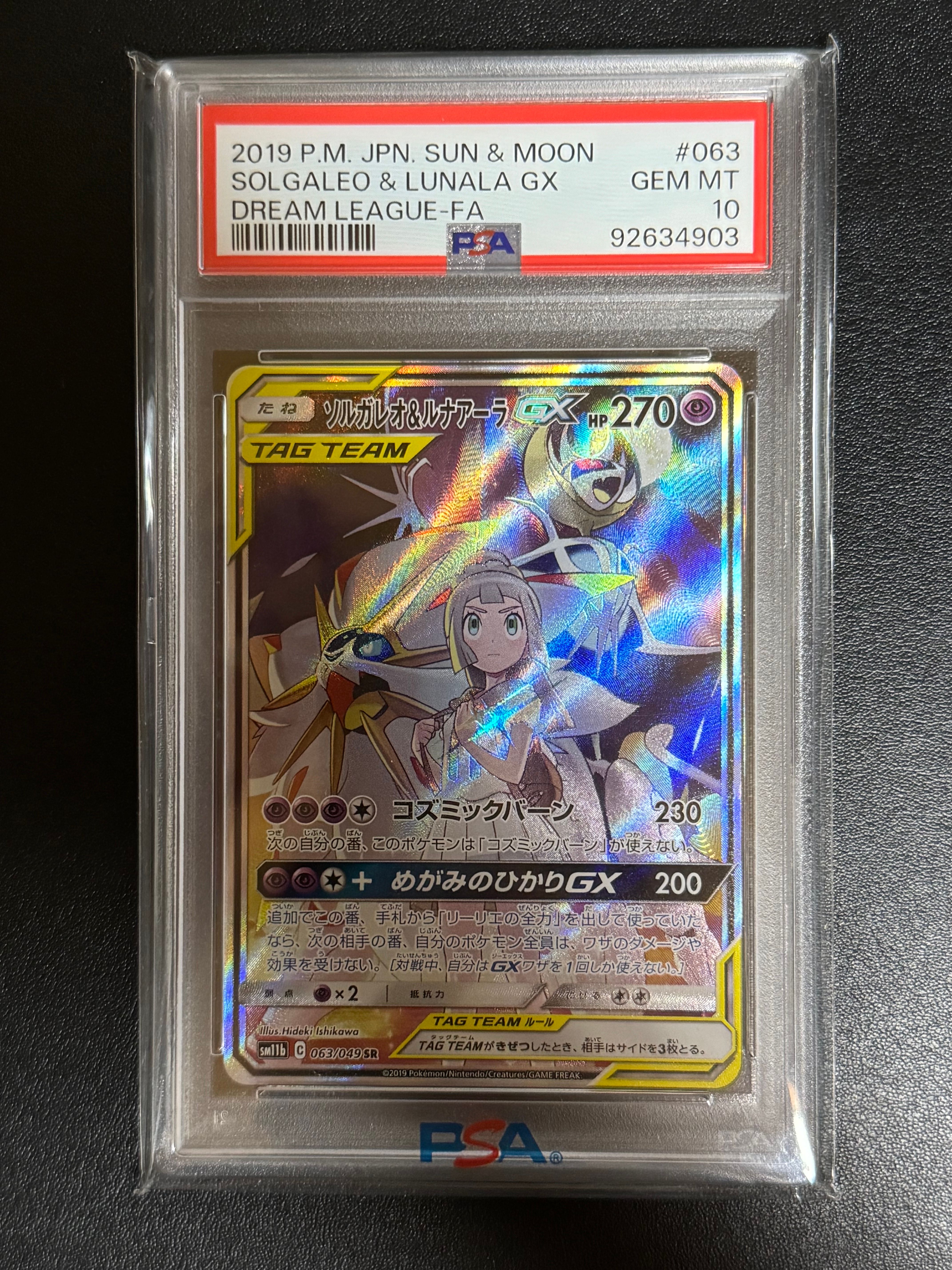 ソルガレオ&ルナアーラGX (リーリエ) SR :SA (ソルルナGX) [SM11b 063/049](強化拡張パック「ドリームリーグ」)