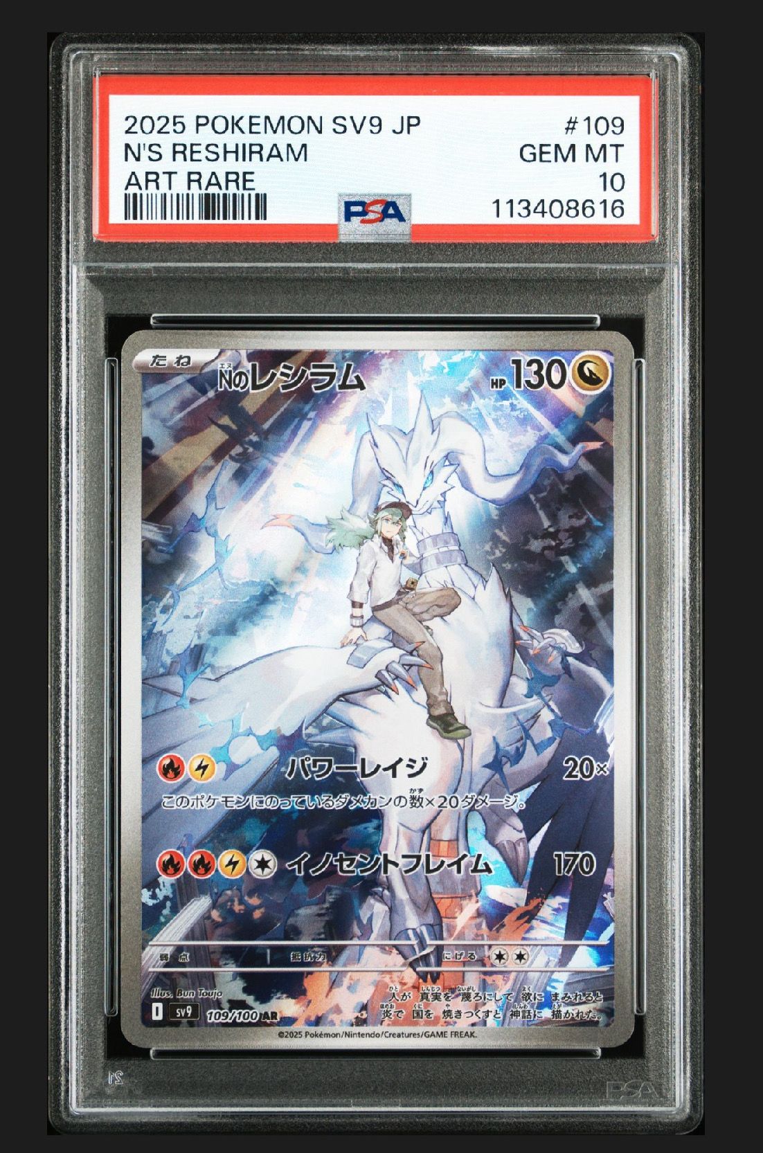 Nのレシラム AR [SV9 109/100](拡張パック「バトルパートナーズ」)