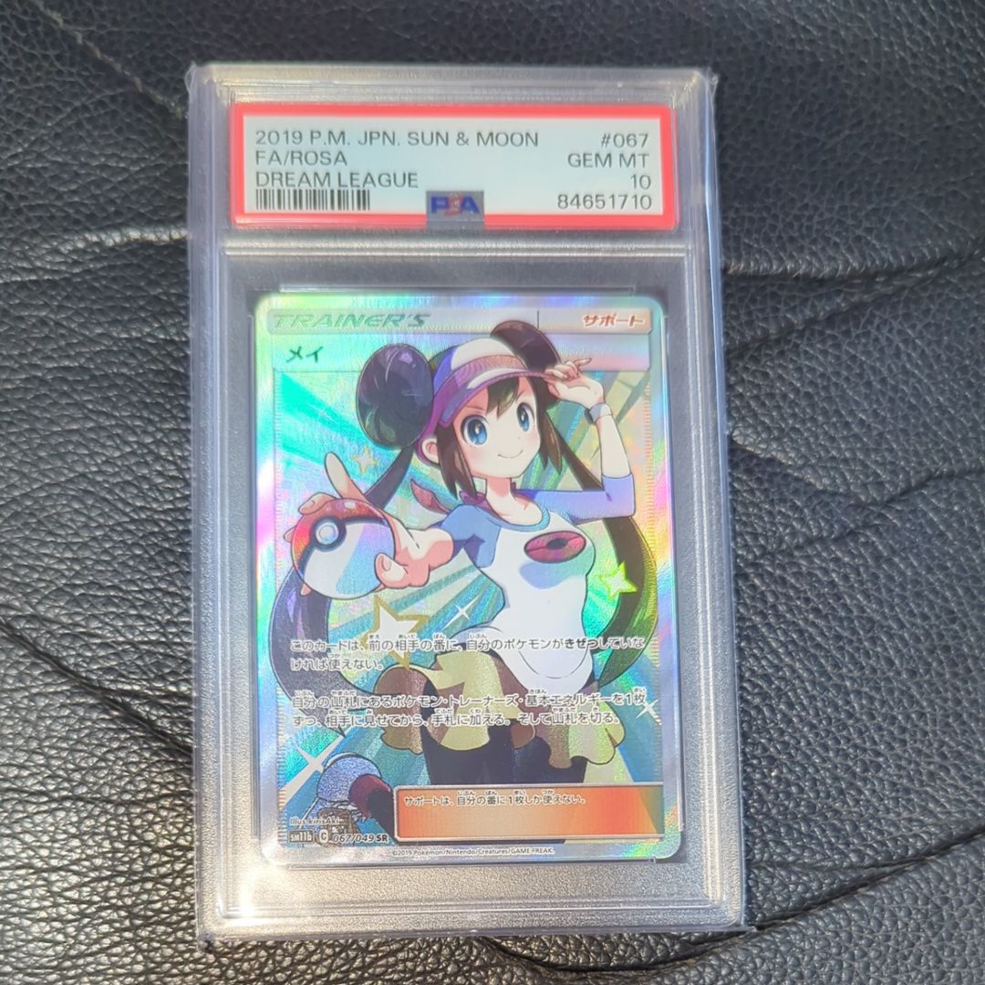 メイ SR[SM11b 067/049](強化拡張パック「ドリームリーグ」)