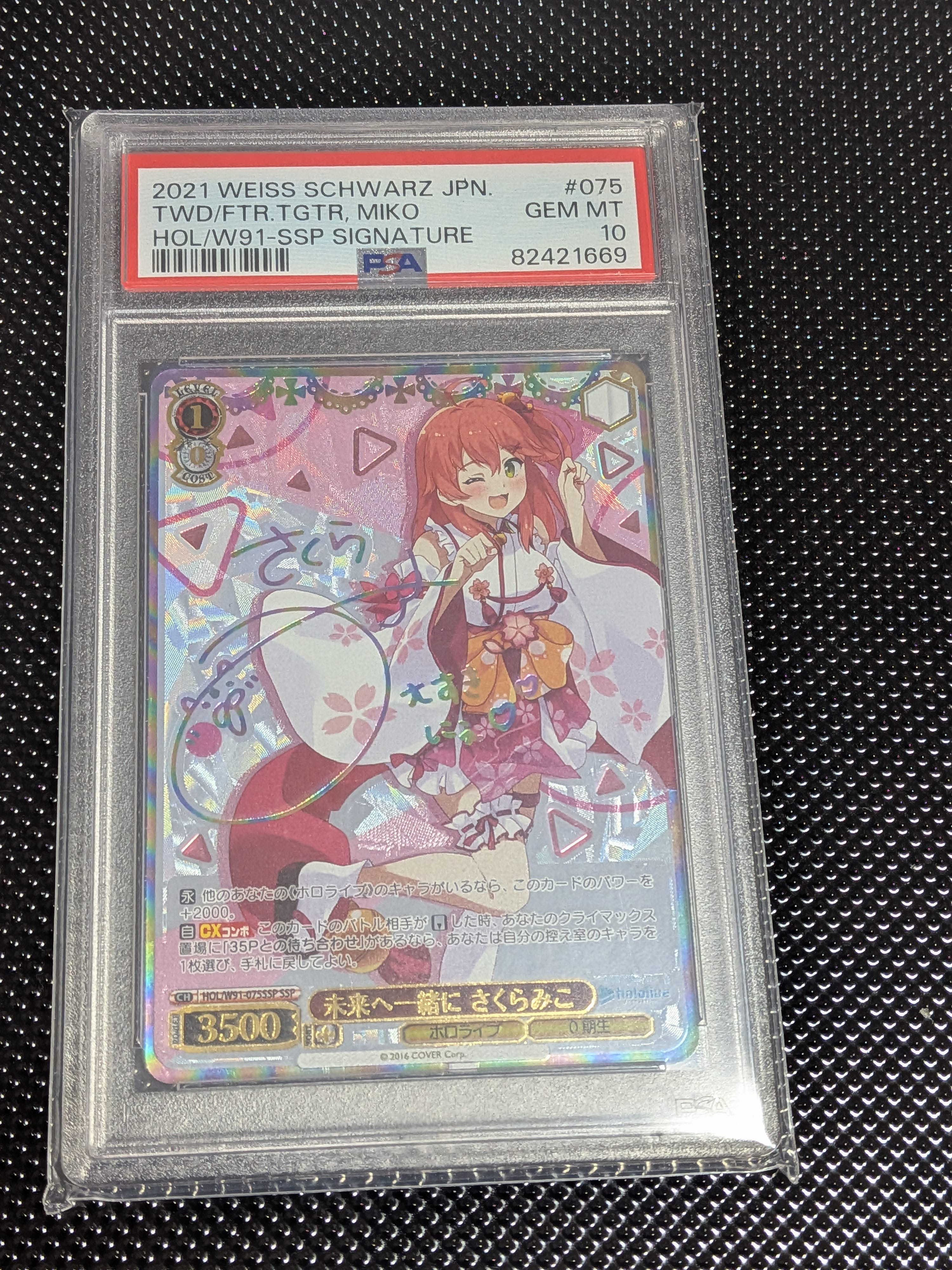 未来へ一緒に さくらみこ SSP [HOL/W91-075SSP](ブースターパック「ホロライブプロダクション」)