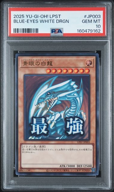 青眼の白龍 UR [LPST-JP003](リミテッドパック スタンプエディション)
