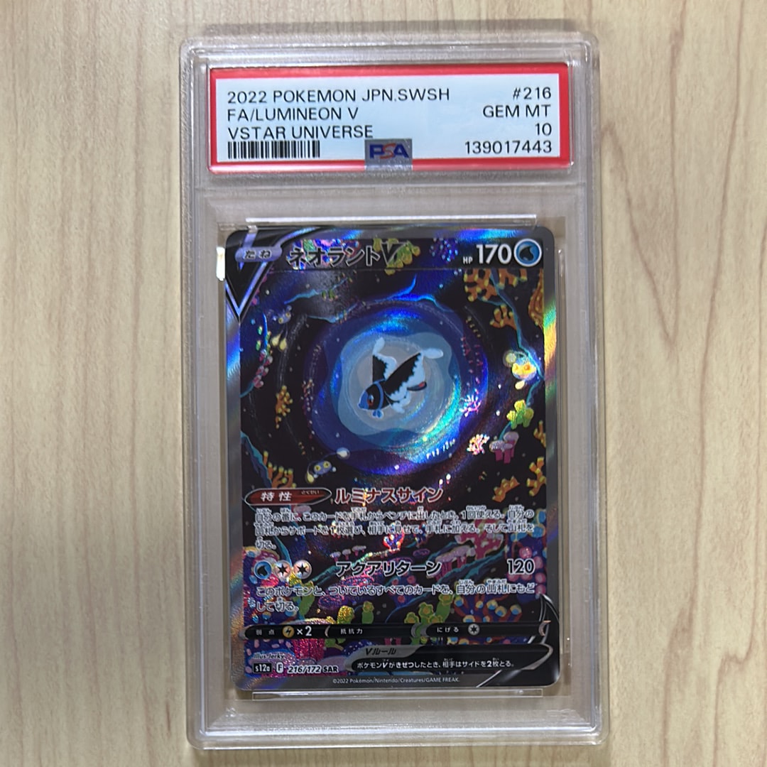 ネオラントV SAR[s12a 216/172](ハイクラスパック「VSTARユニバース